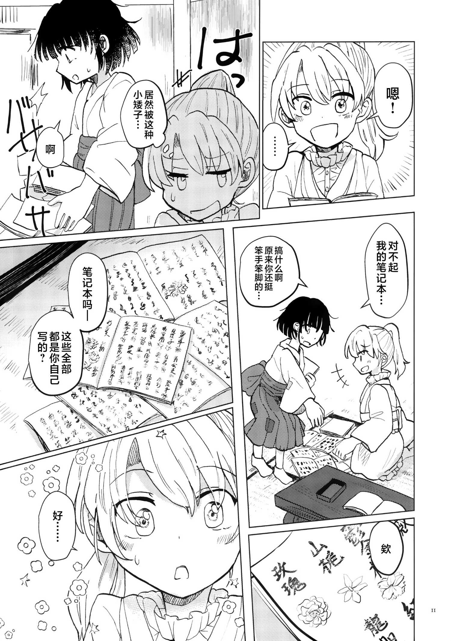 《黑市代理人》01 第10页