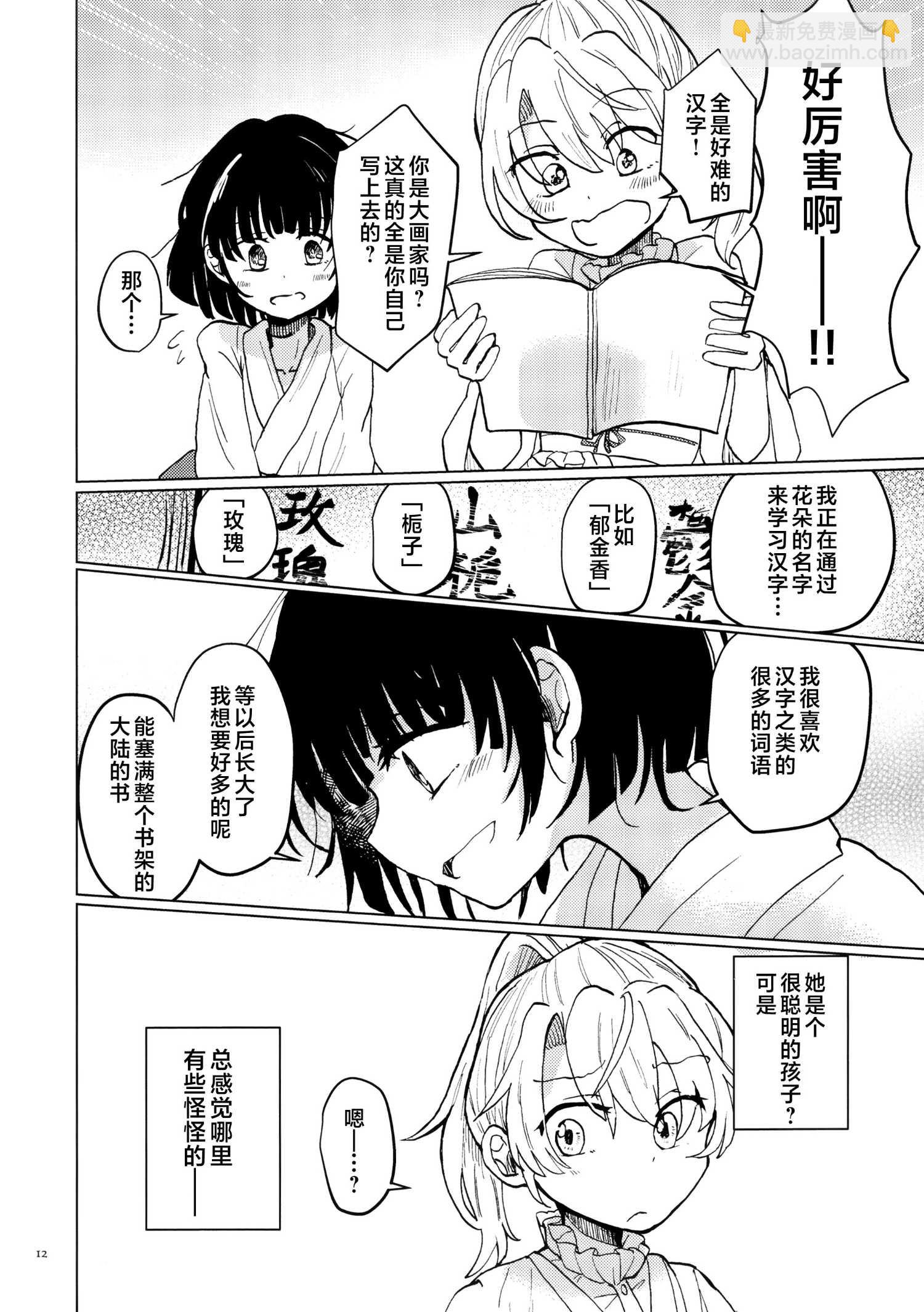 《黑市代理人》01 第11页