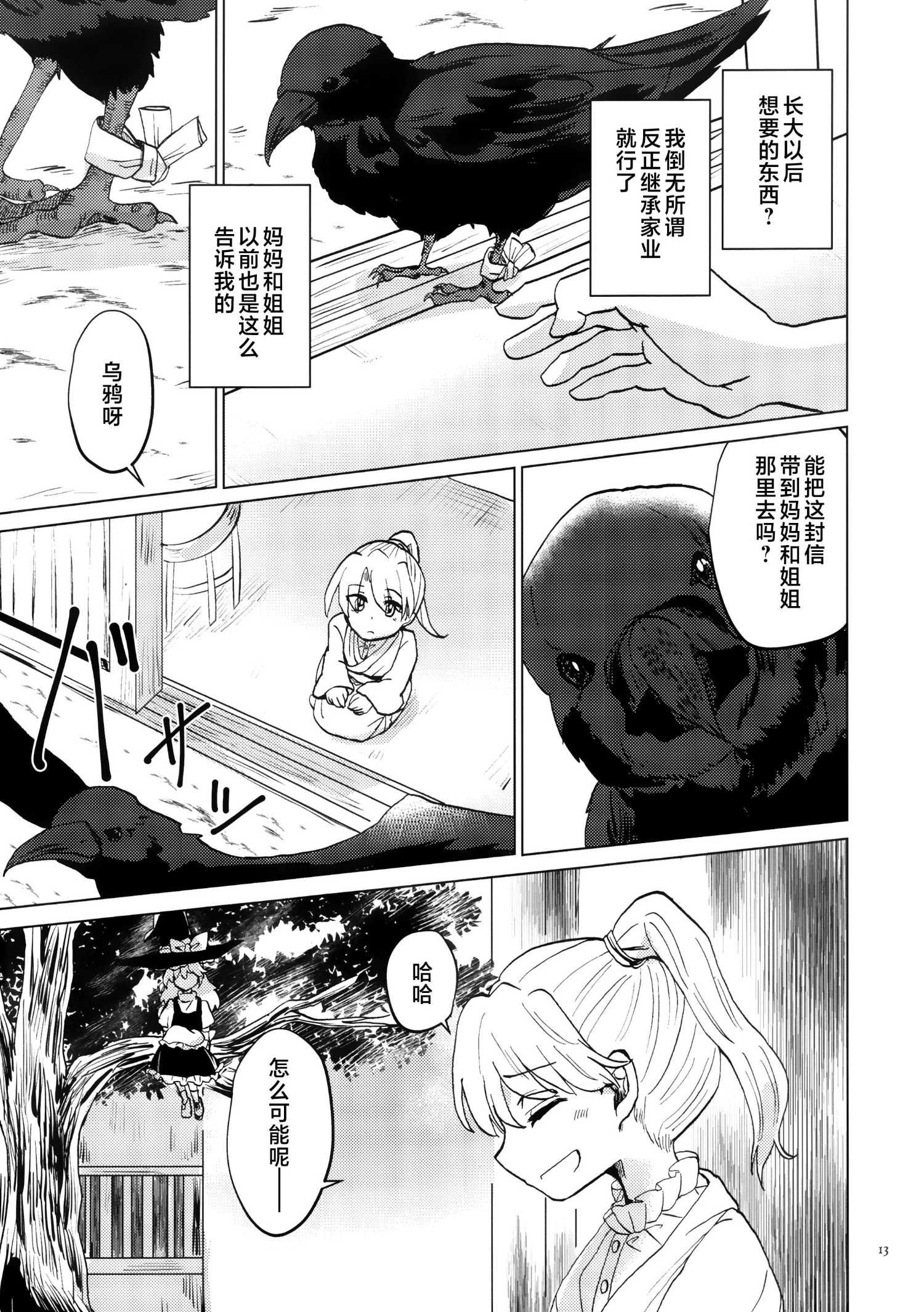 《黑市代理人》01 第12页