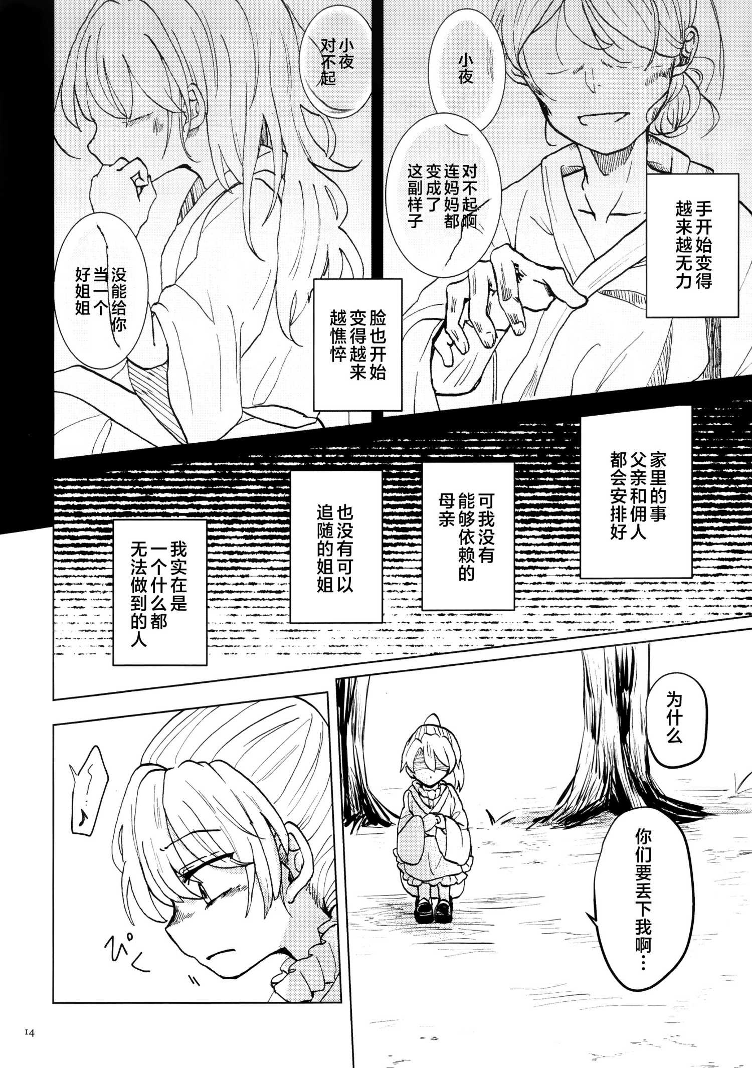 《黑市代理人》01 第13页