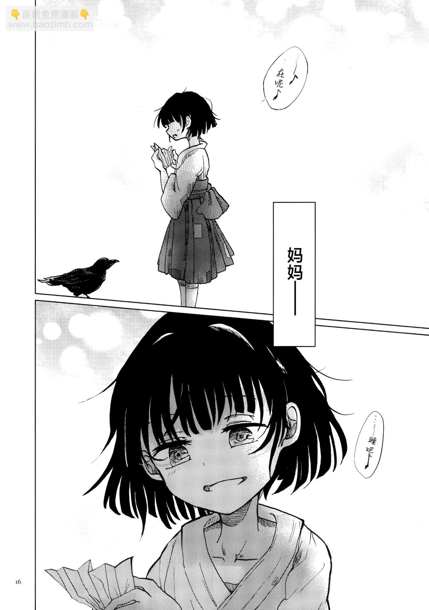 《黑市代理人》01 第15页