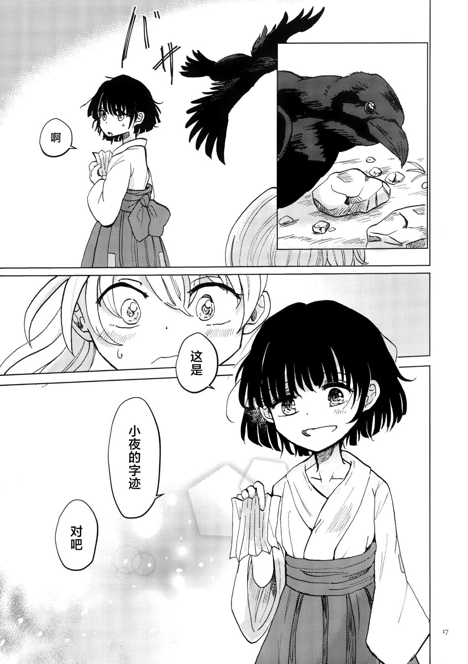 《黑市代理人》01 第16页