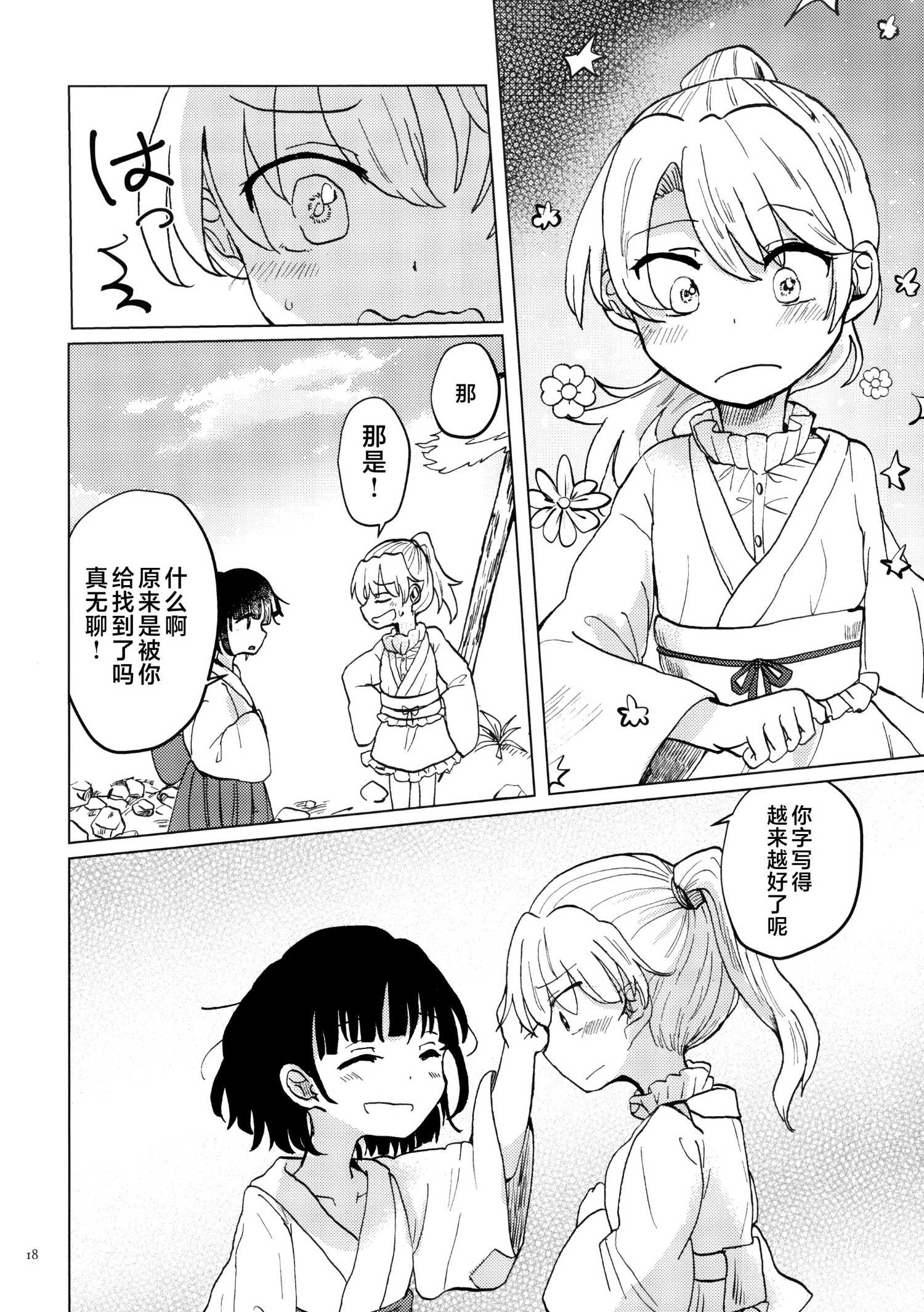 《黑市代理人》01 第17页