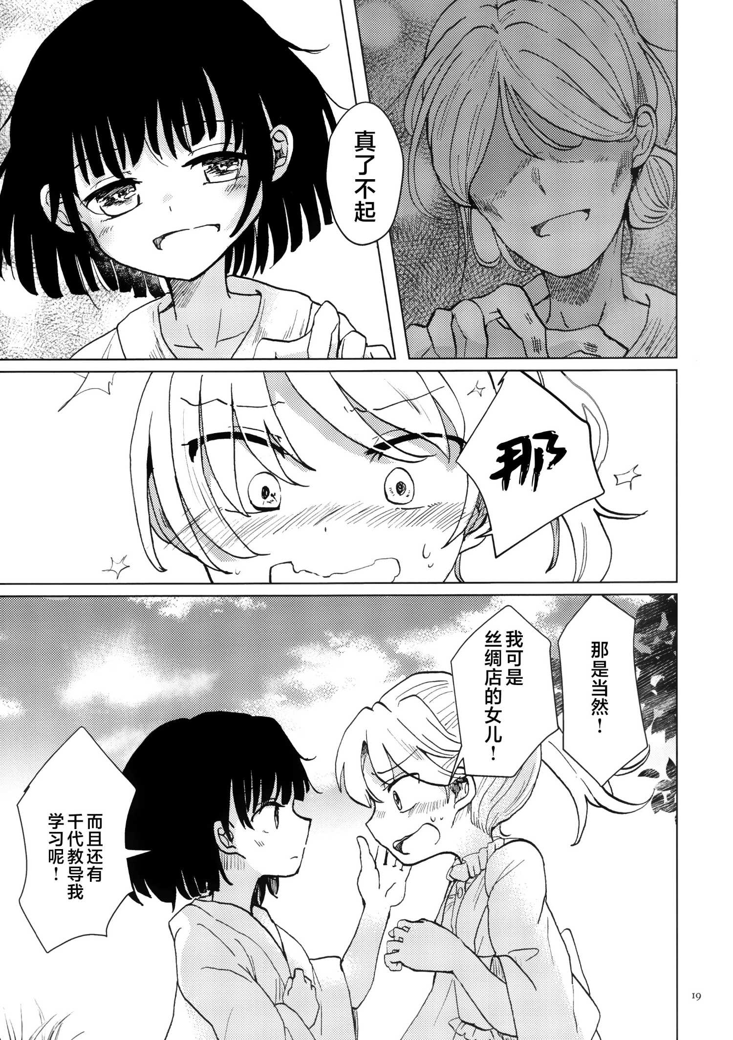 《黑市代理人》01 第18页