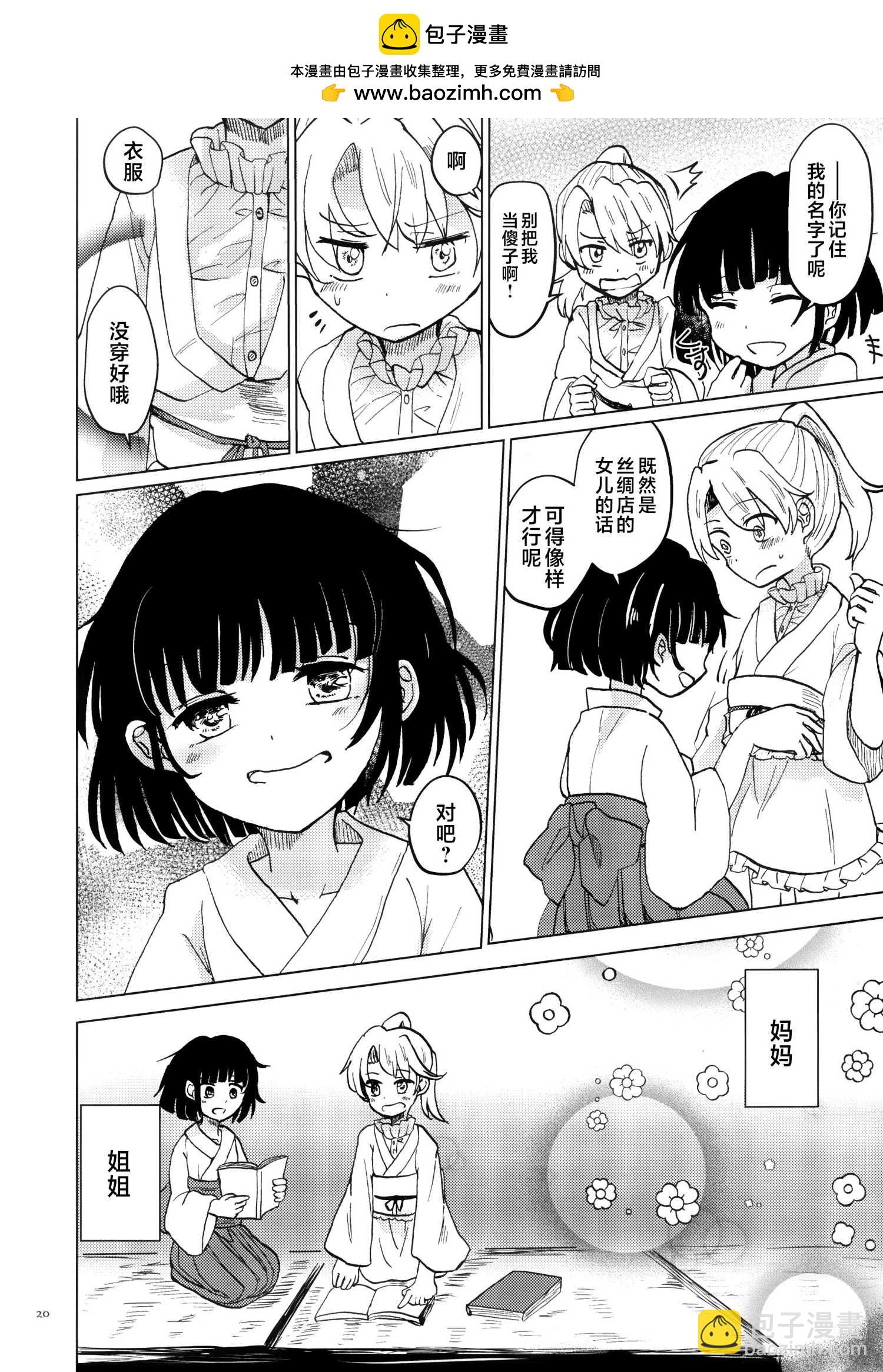 《黑市代理人》01 第19页