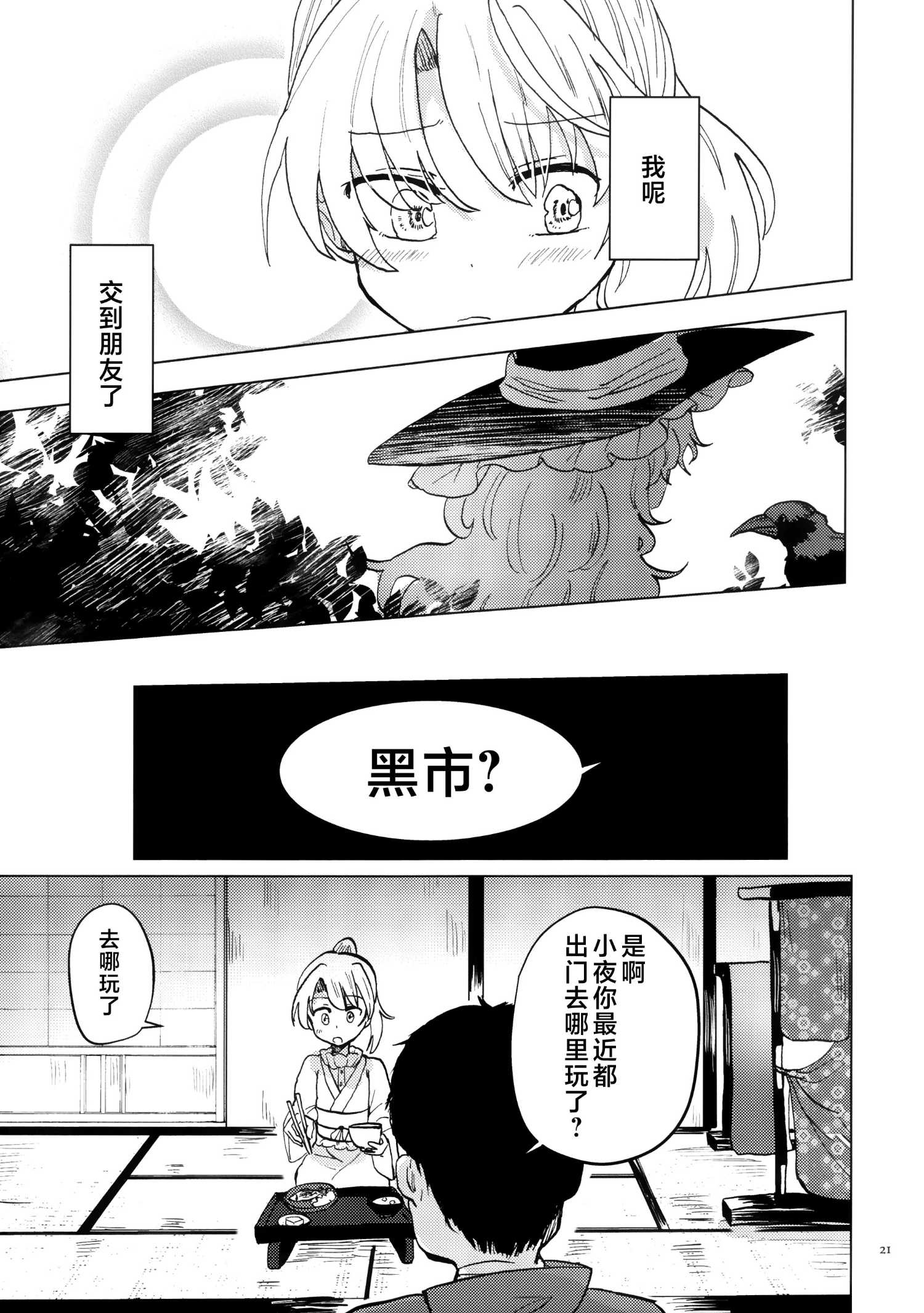 《黑市代理人》01 第20页