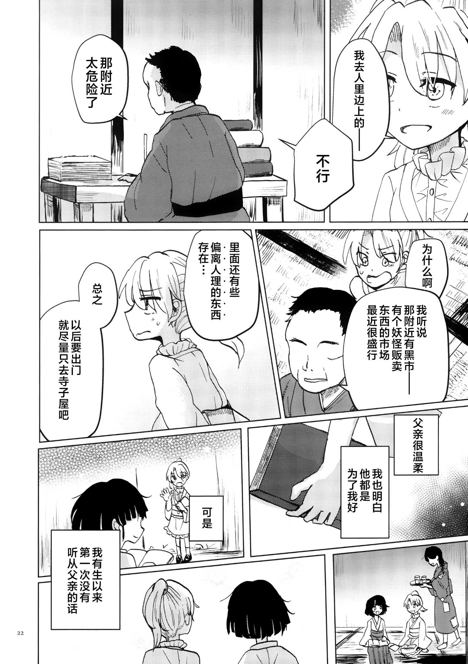 《黑市代理人》01 第21页
