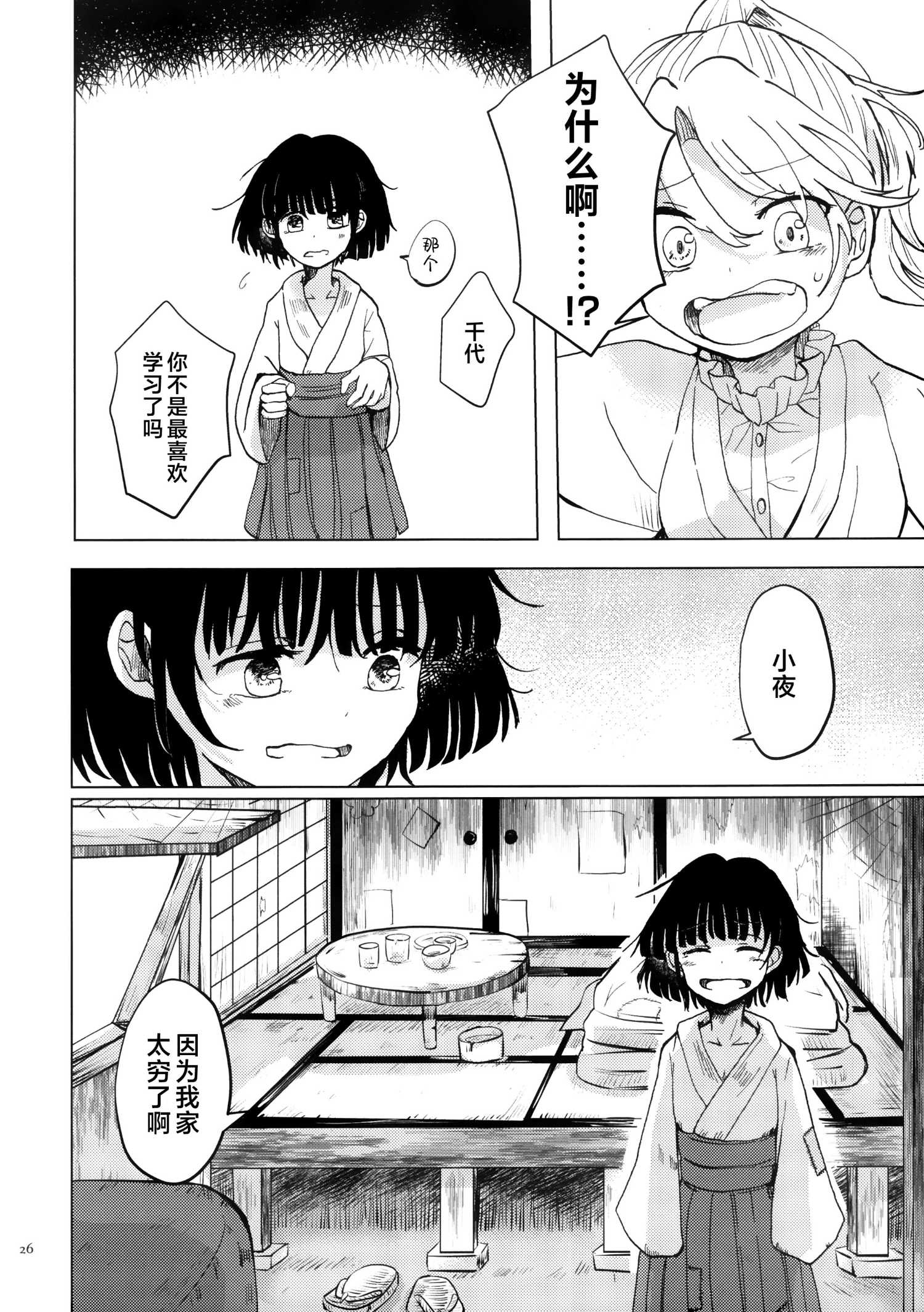 《黑市代理人》01 第25页