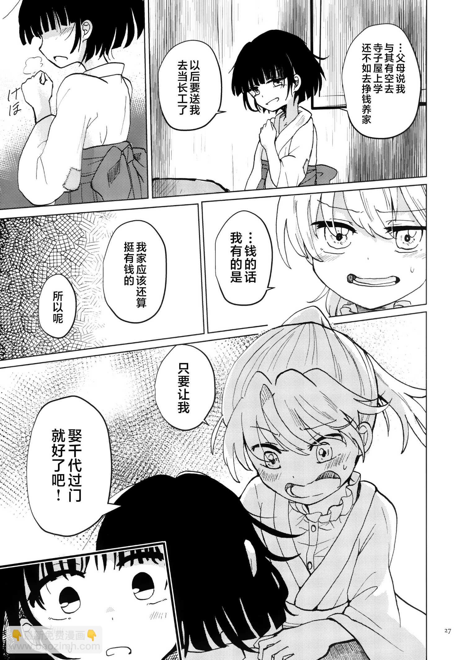 《黑市代理人》01 第26页