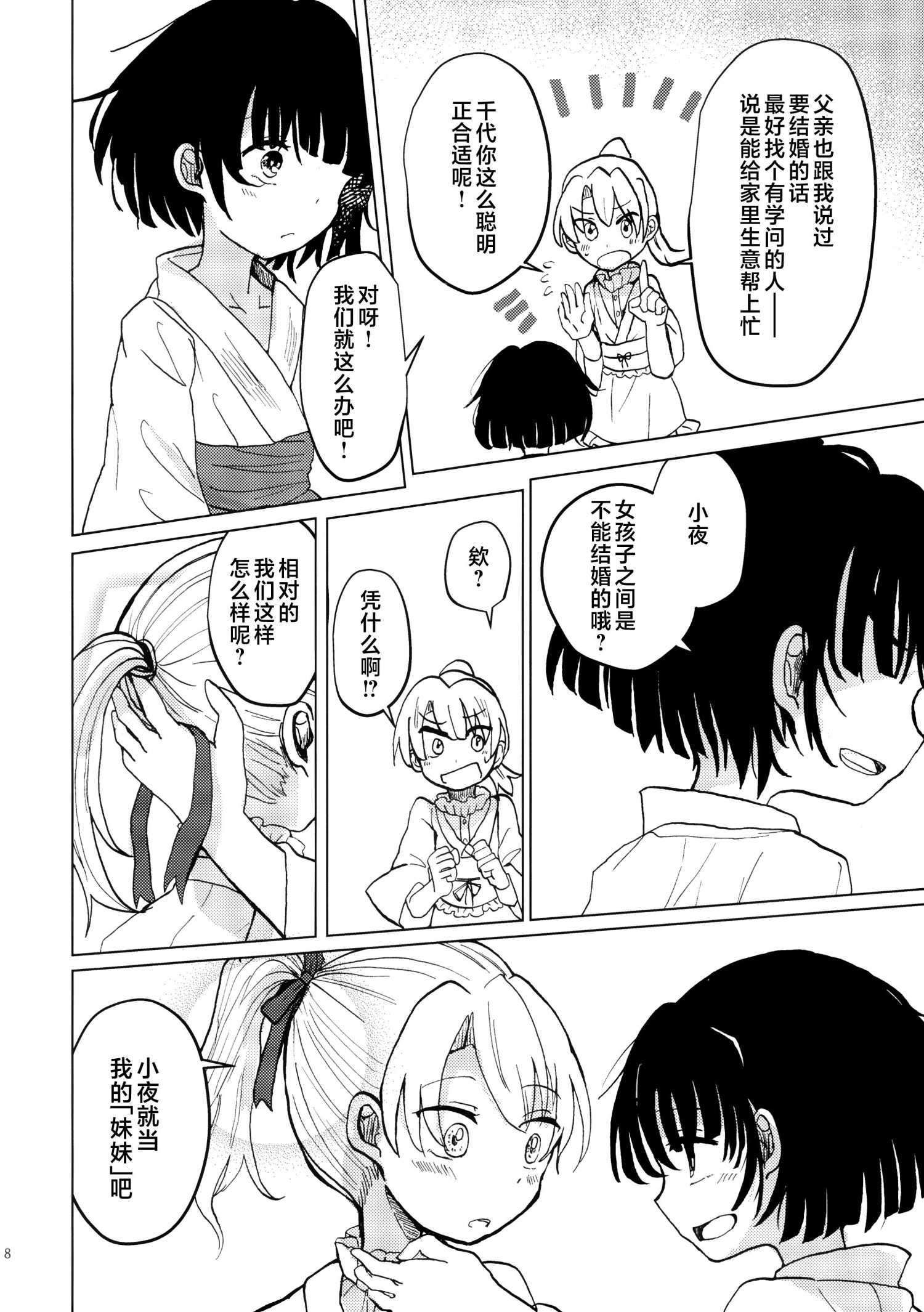 《黑市代理人》01 第27页