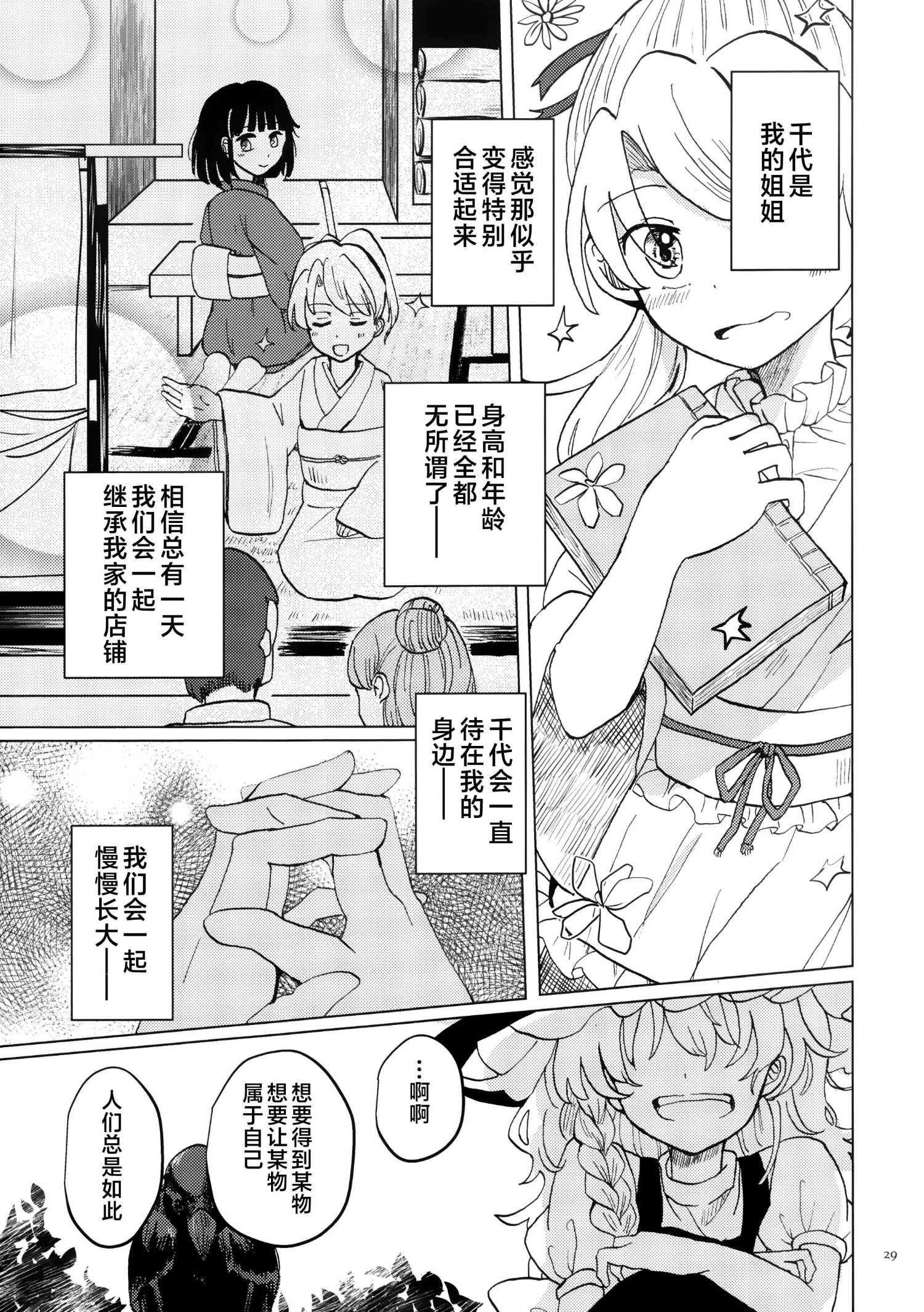 《黑市代理人》01 第28页