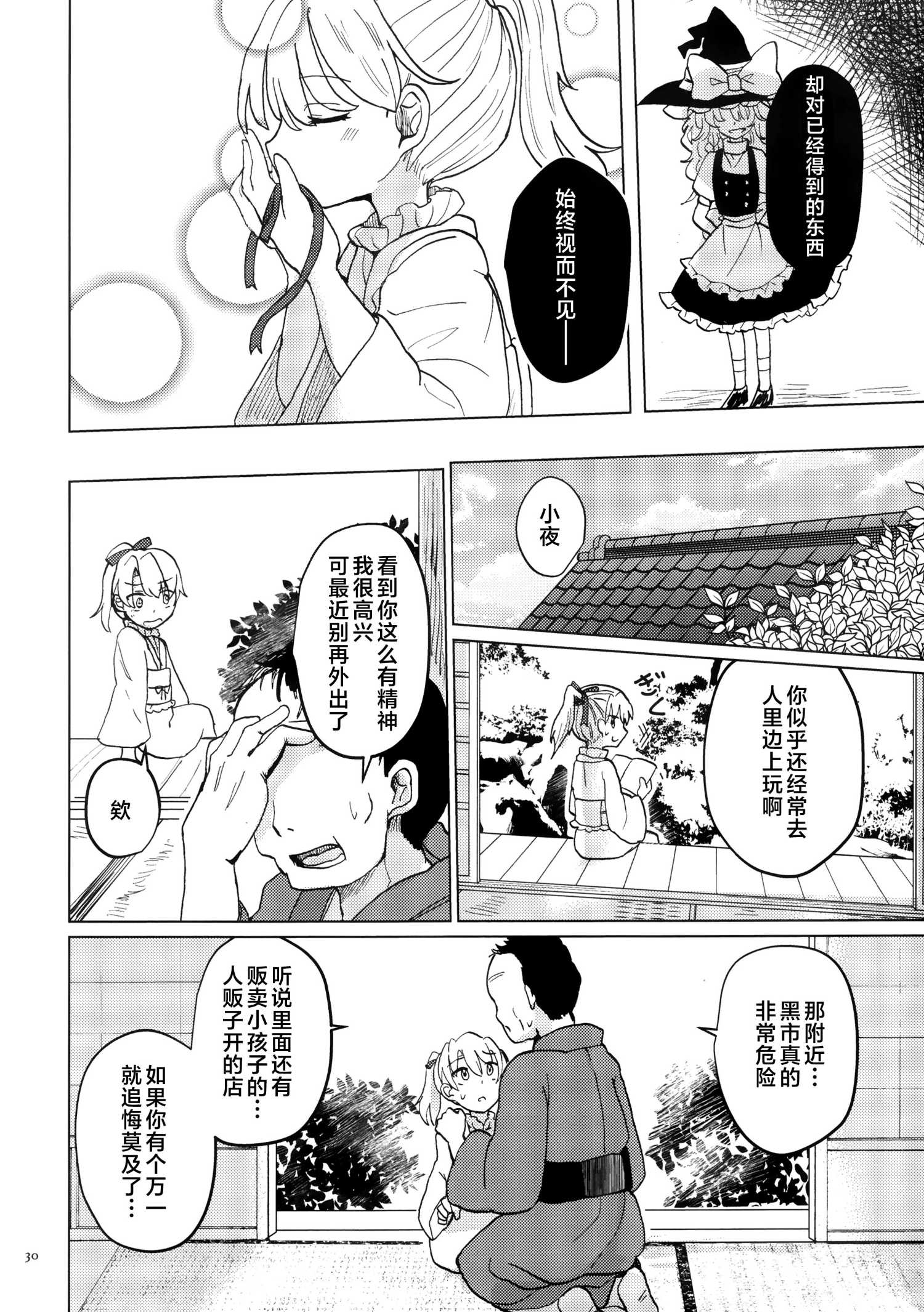 《黑市代理人》01 第29页