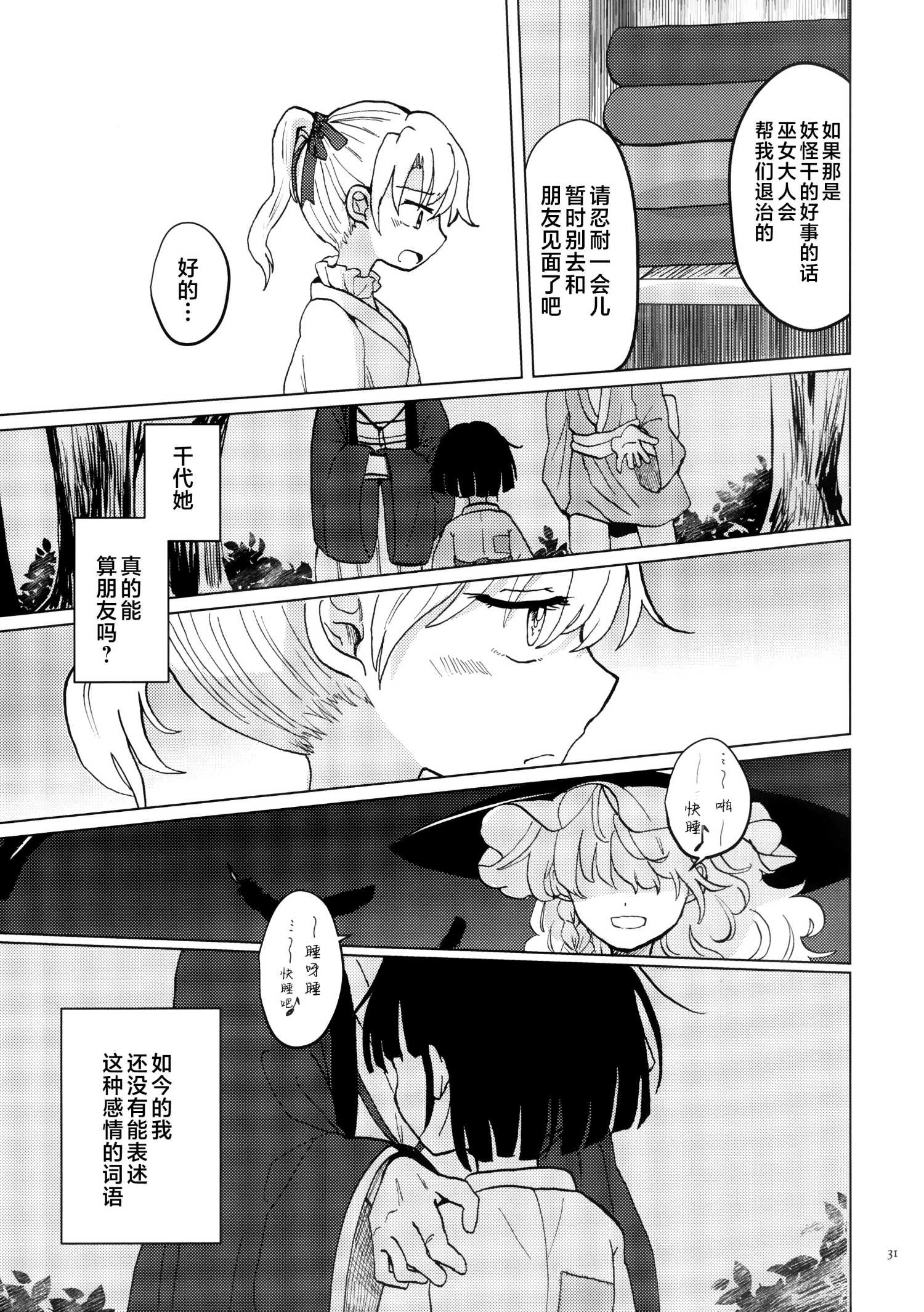 《黑市代理人》01 第30页