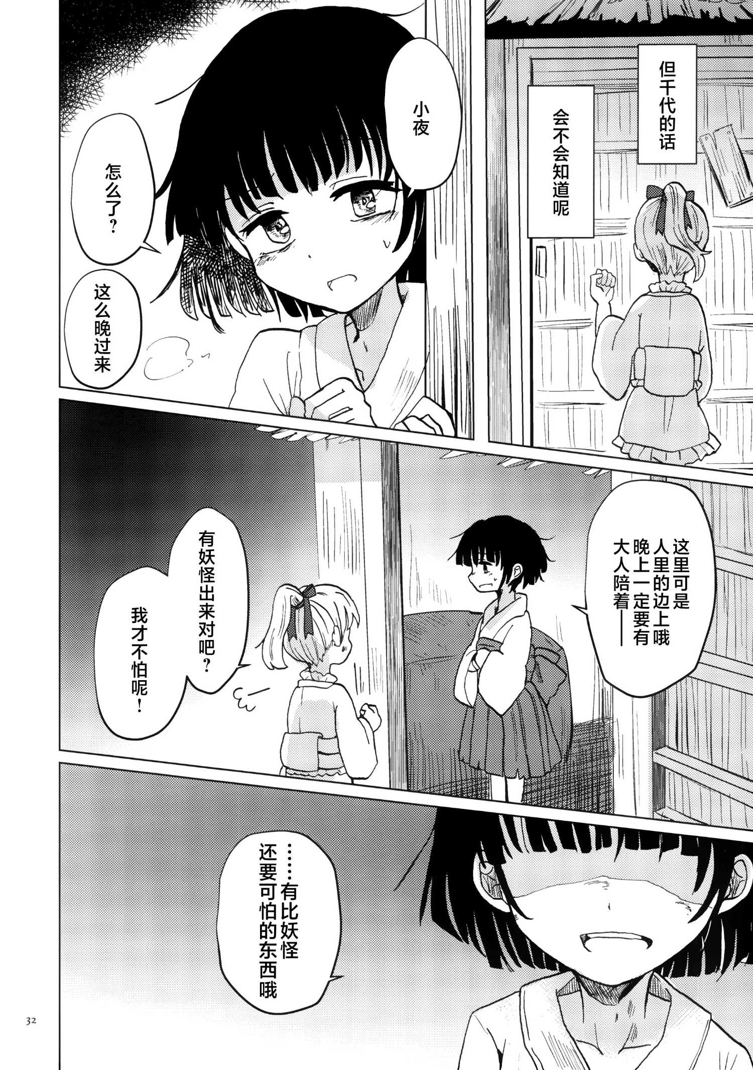 《黑市代理人》01 第31页