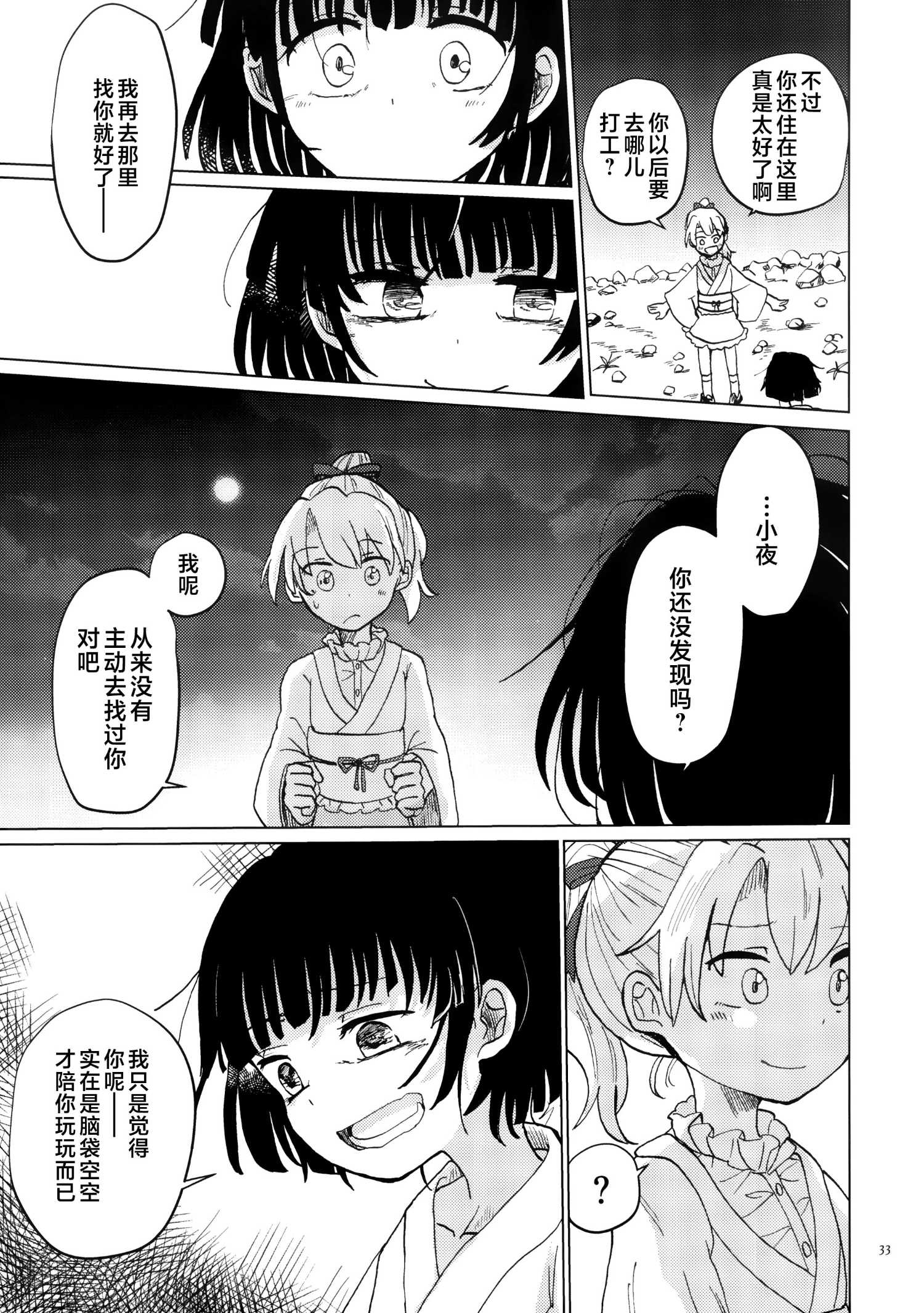 《黑市代理人》01 第32页