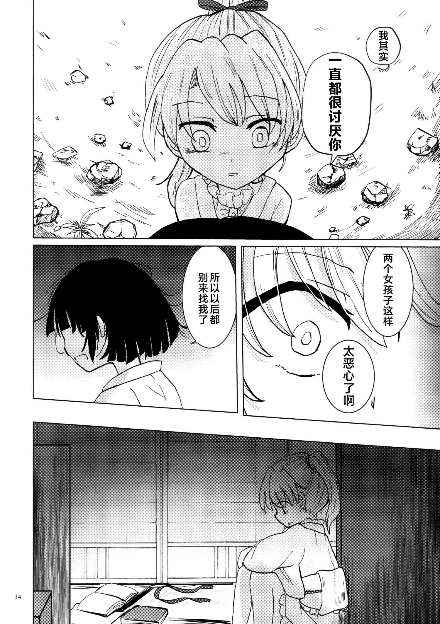 《黑市代理人》01 第33页