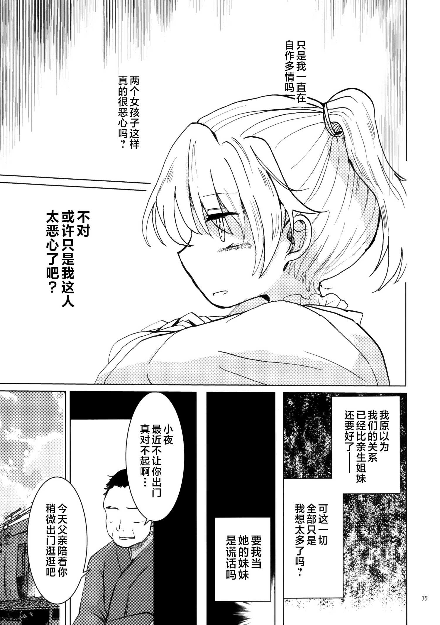《黑市代理人》01 第34页