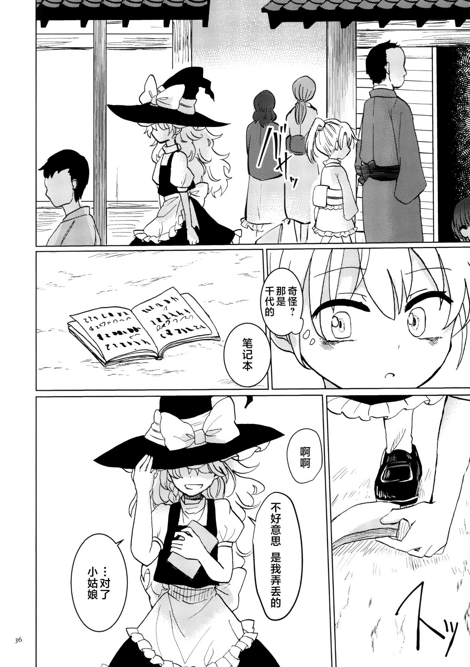 《黑市代理人》01 第35页