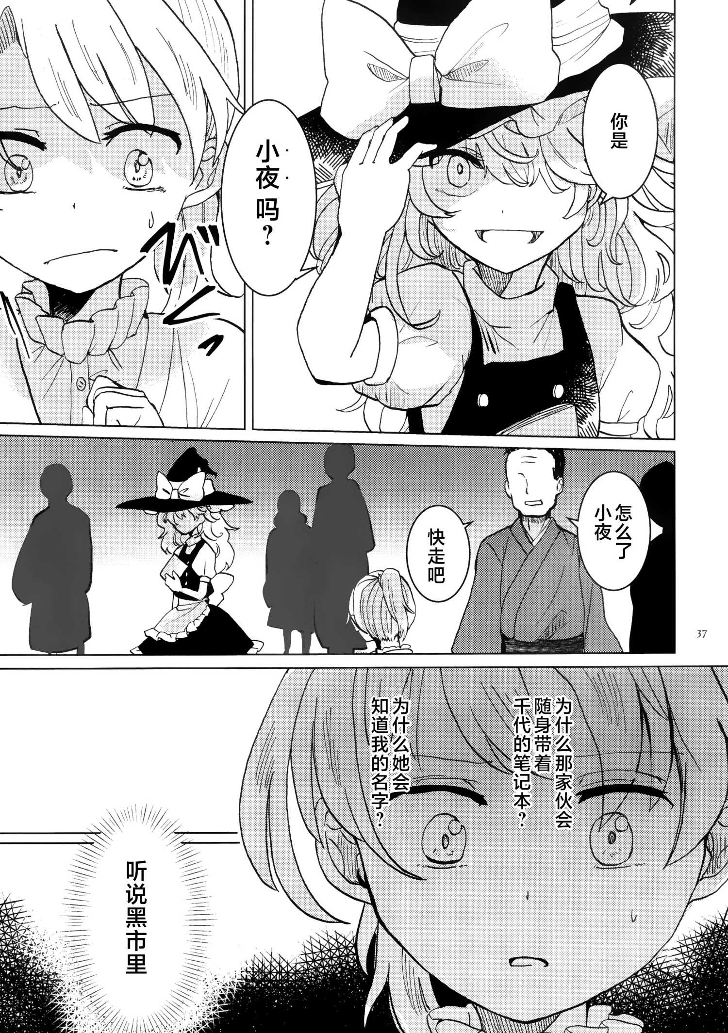 《黑市代理人》01 第36页
