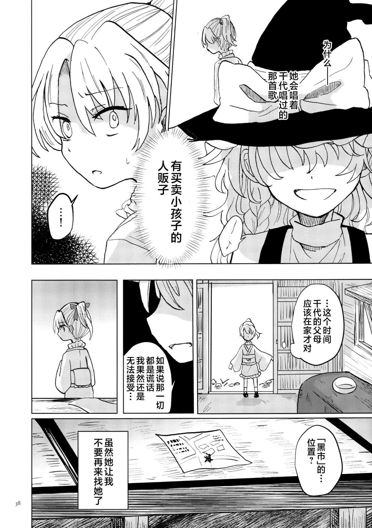 《黑市代理人》01 第37页