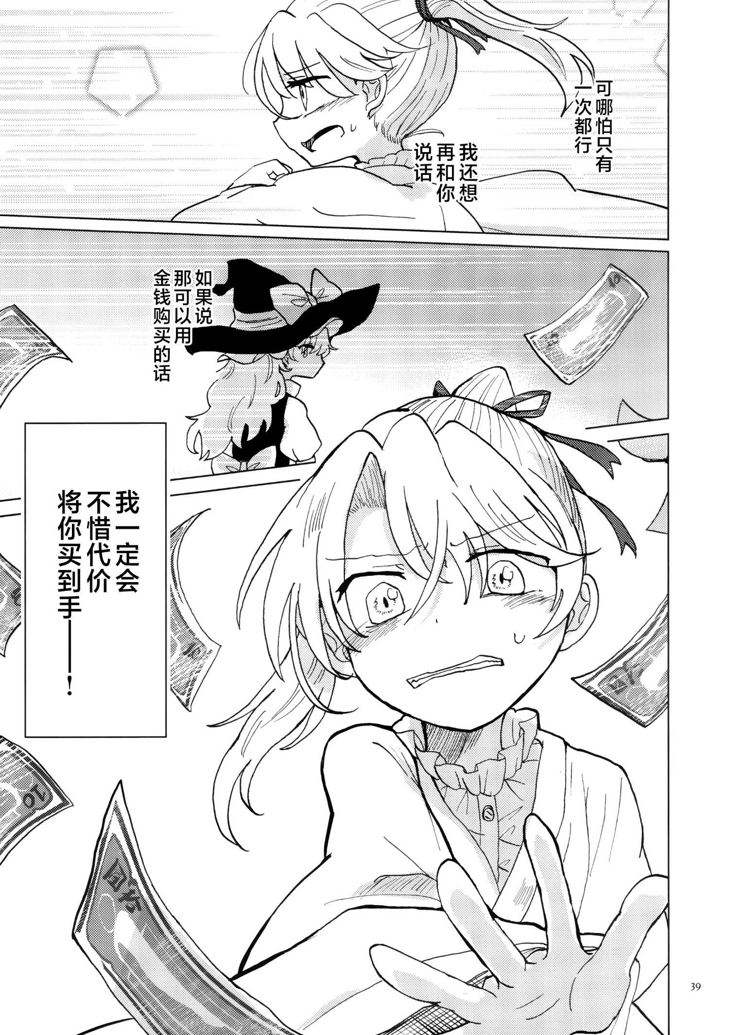 《黑市代理人》01 第38页