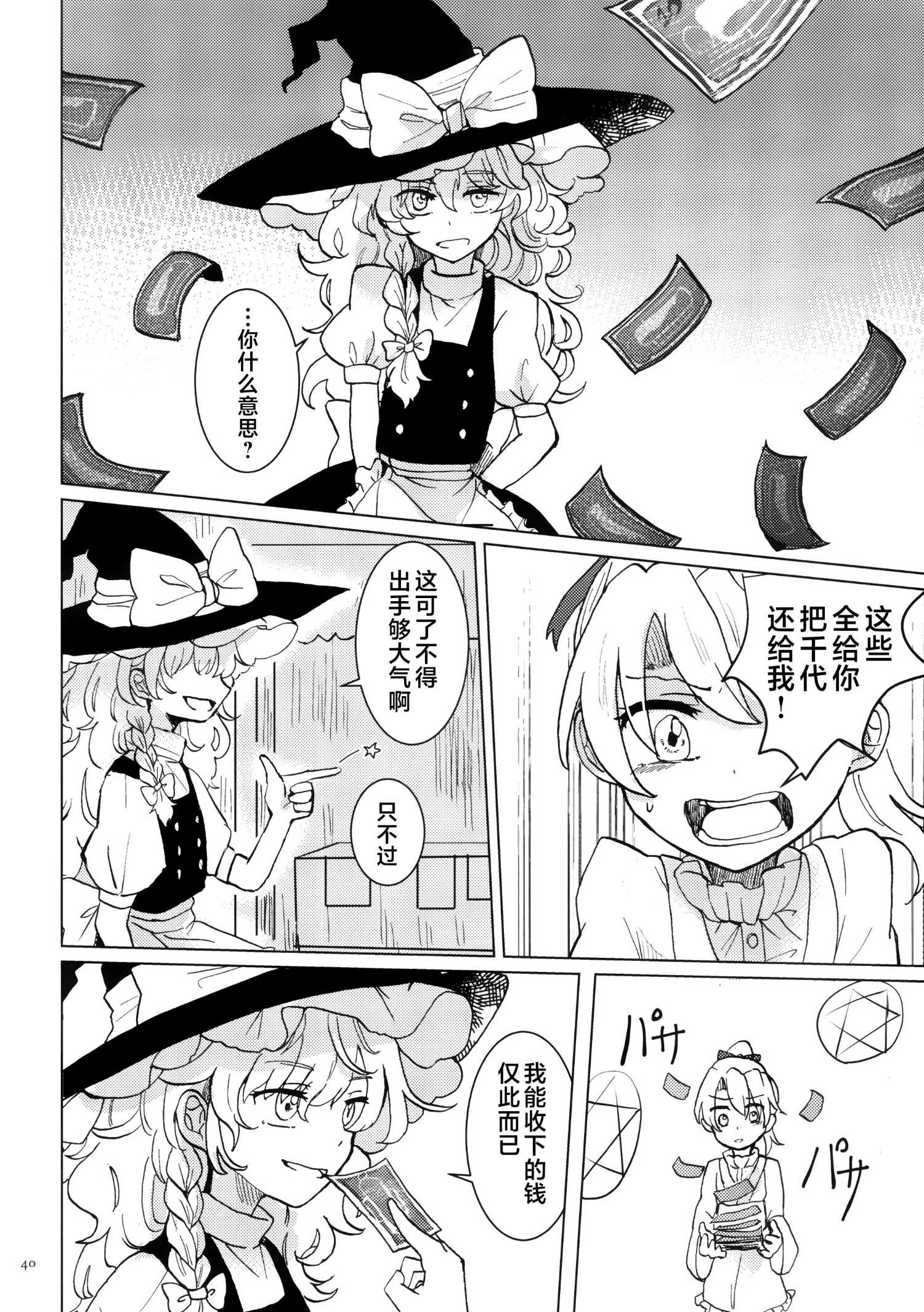 《黑市代理人》01 第39页