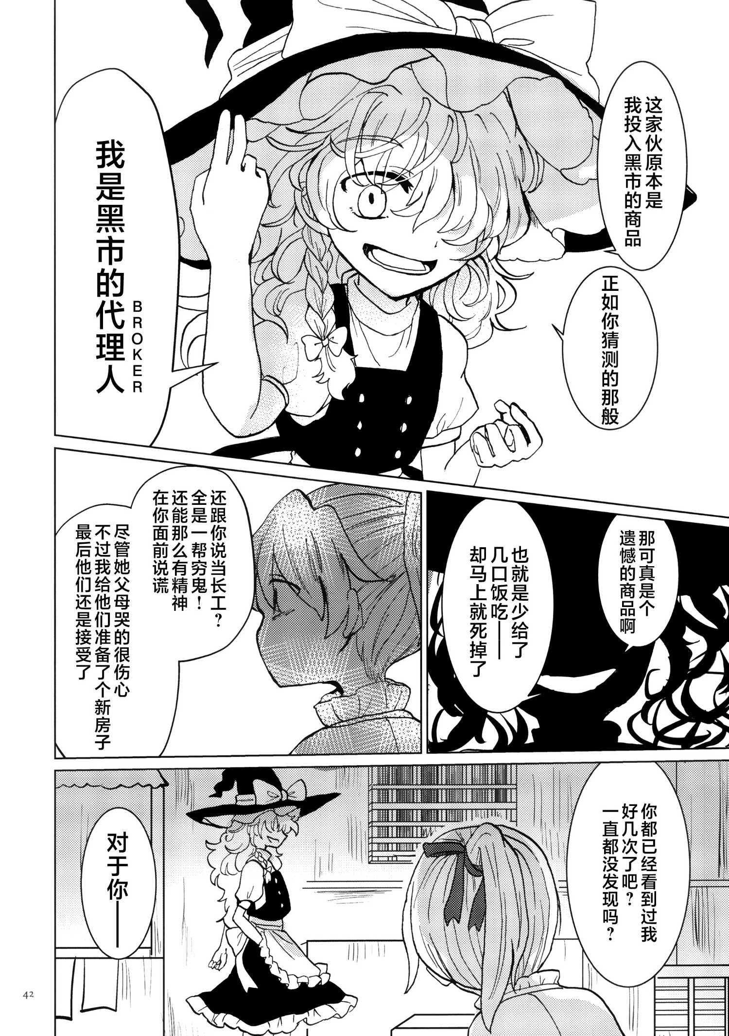 《黑市代理人》01 第41页