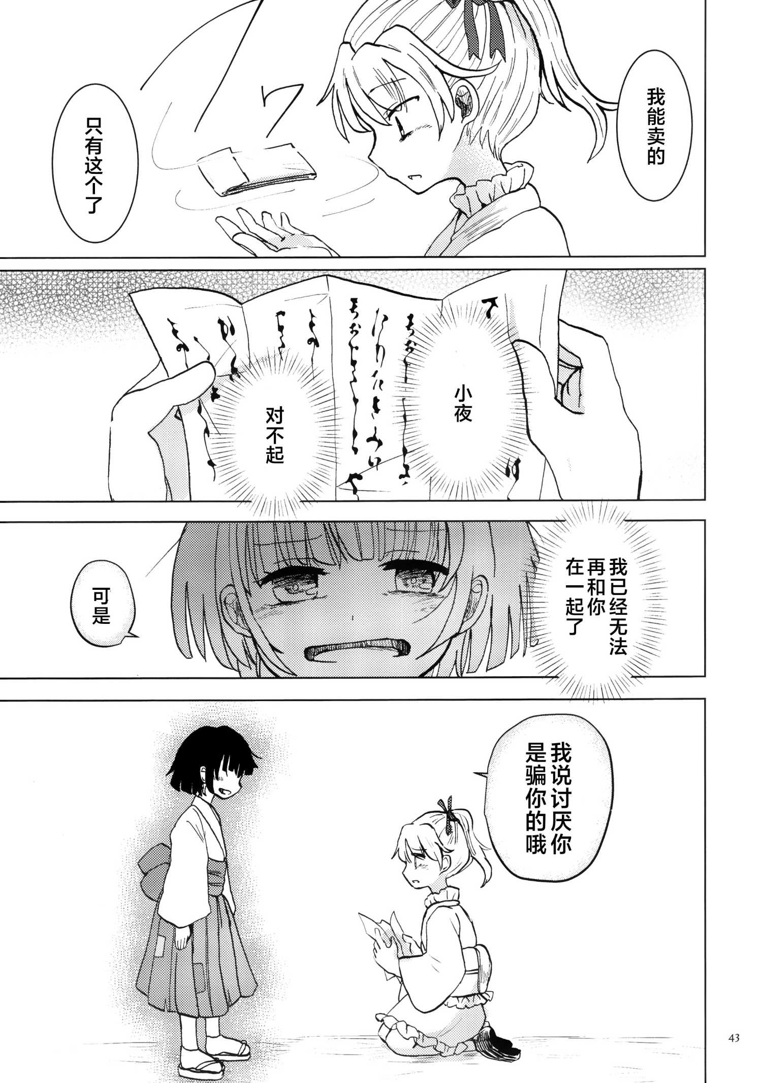 《黑市代理人》01 第42页