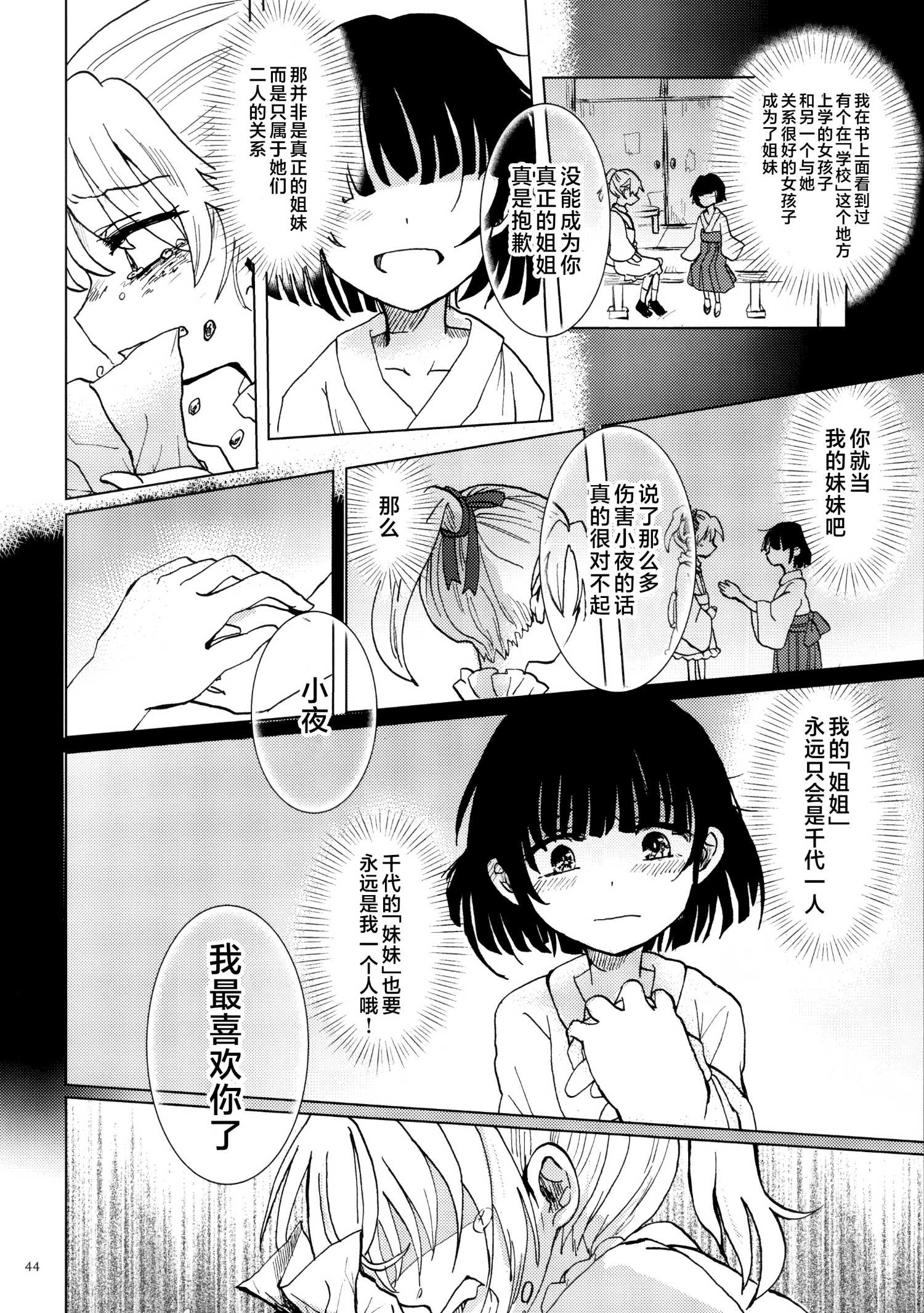 《黑市代理人》01 第43页