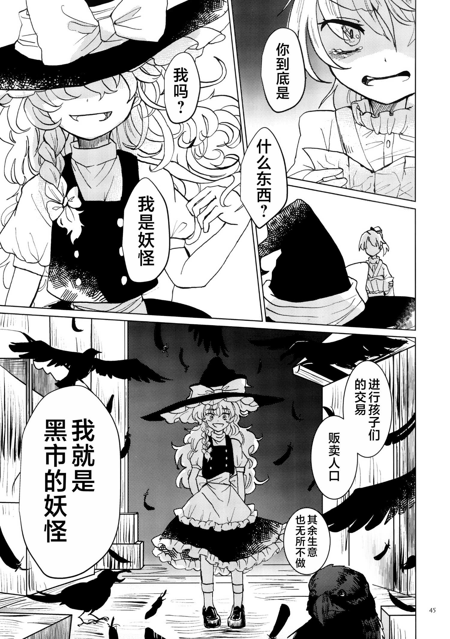 《黑市代理人》01 第44页