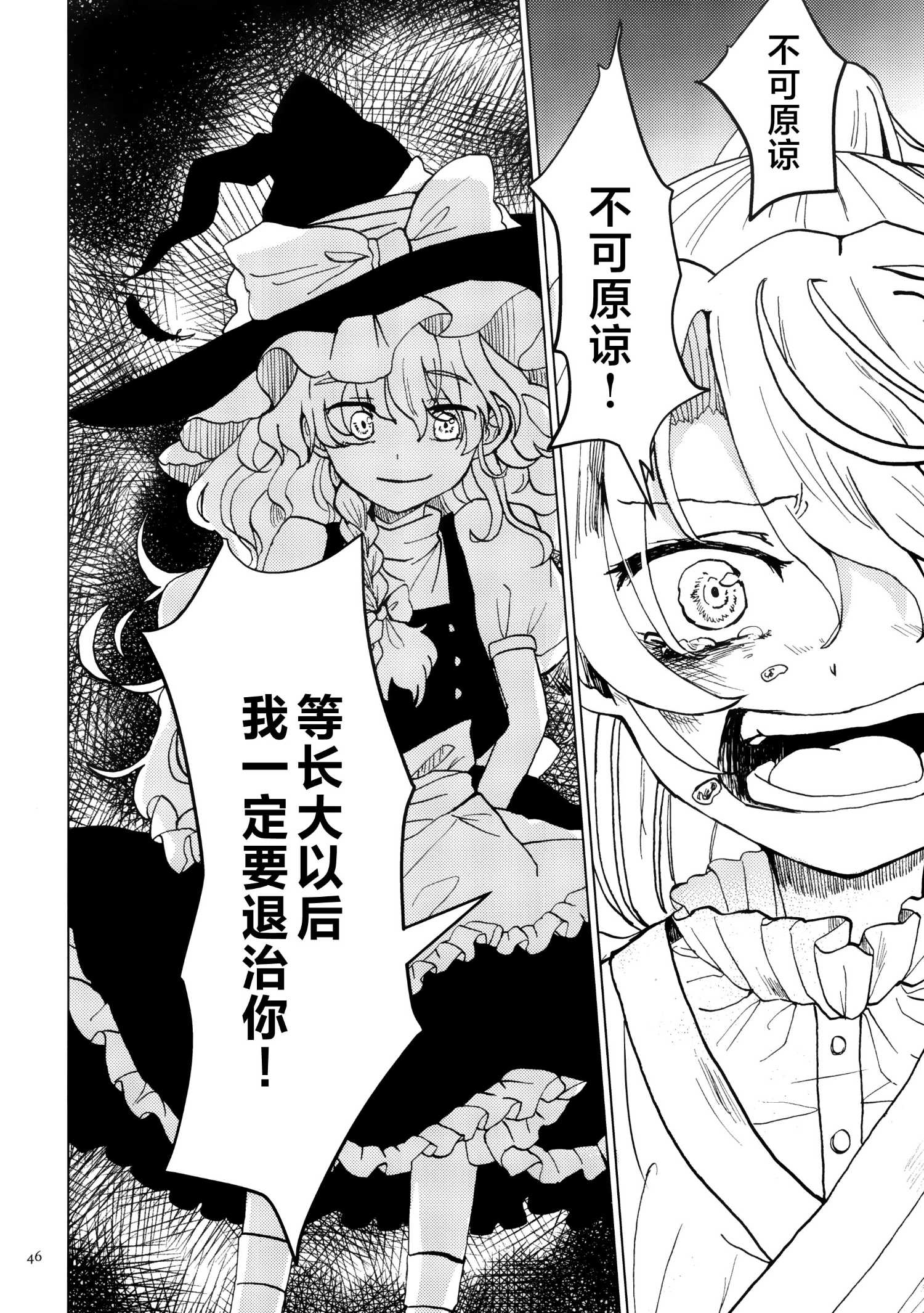 《黑市代理人》01 第45页
