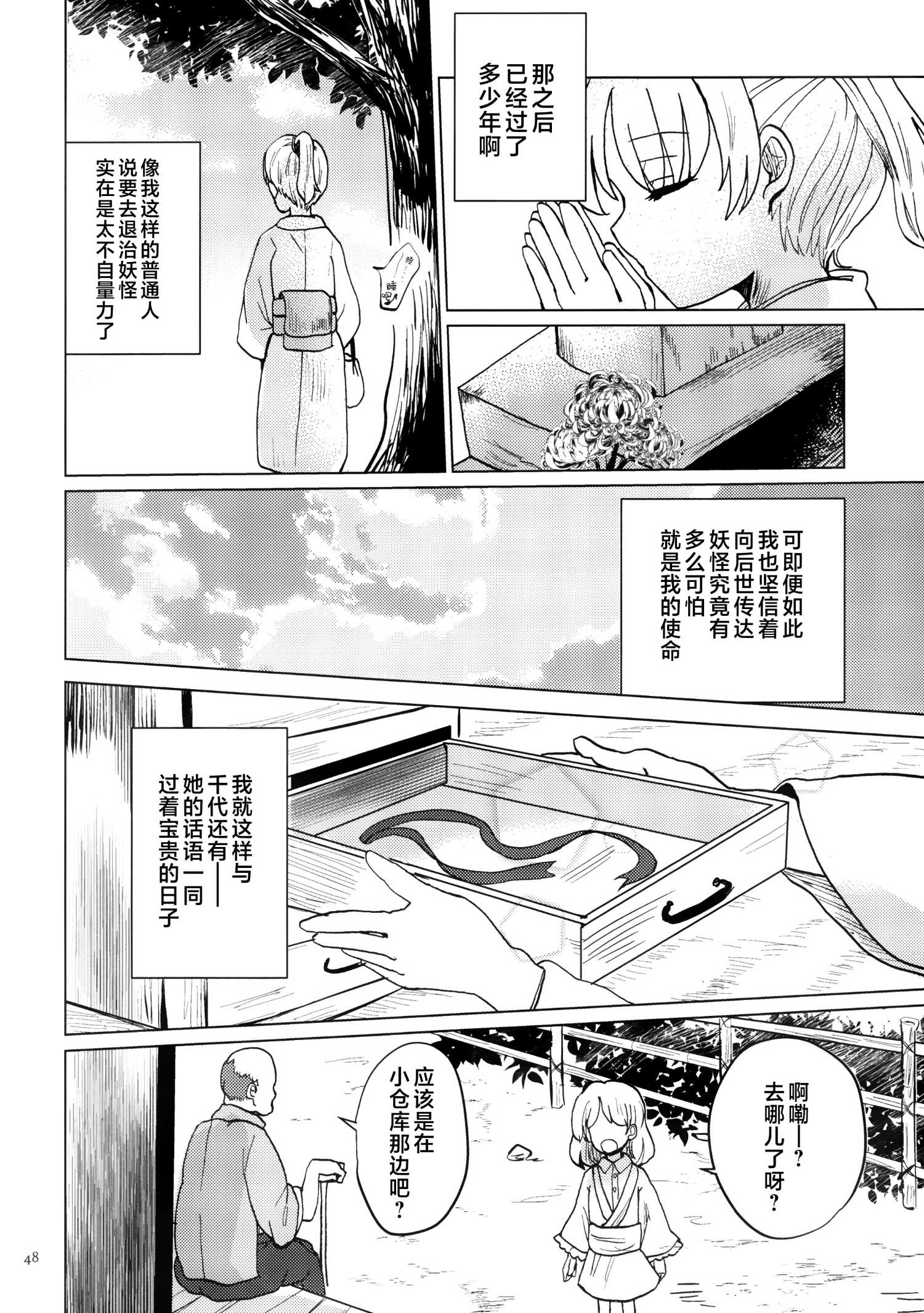 《黑市代理人》01 第47页