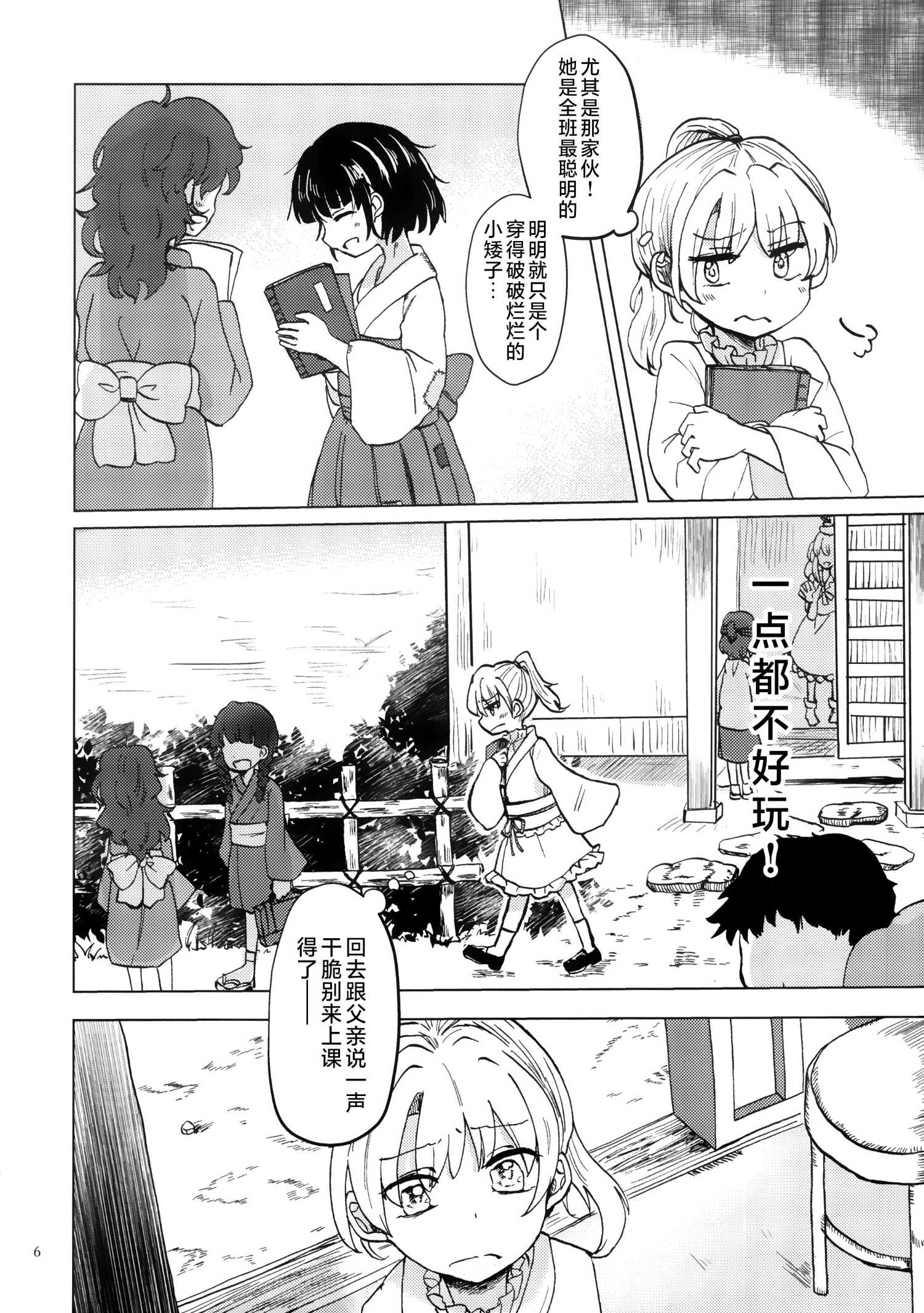 《黑市代理人》01 第5页