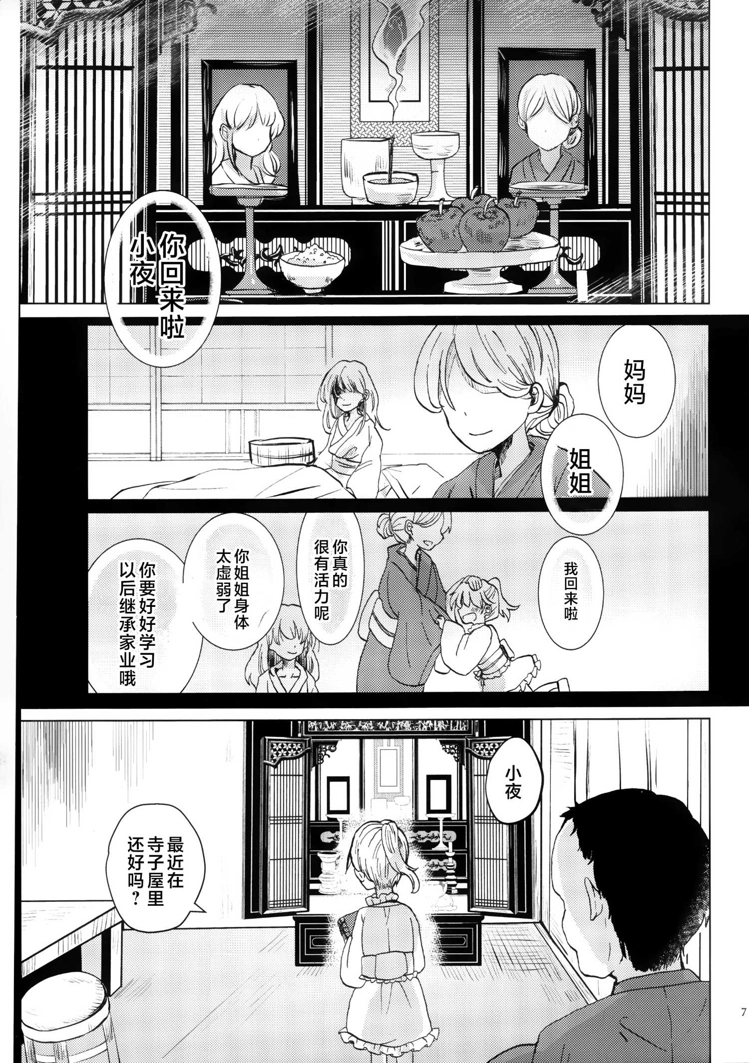 《黑市代理人》01 第6页