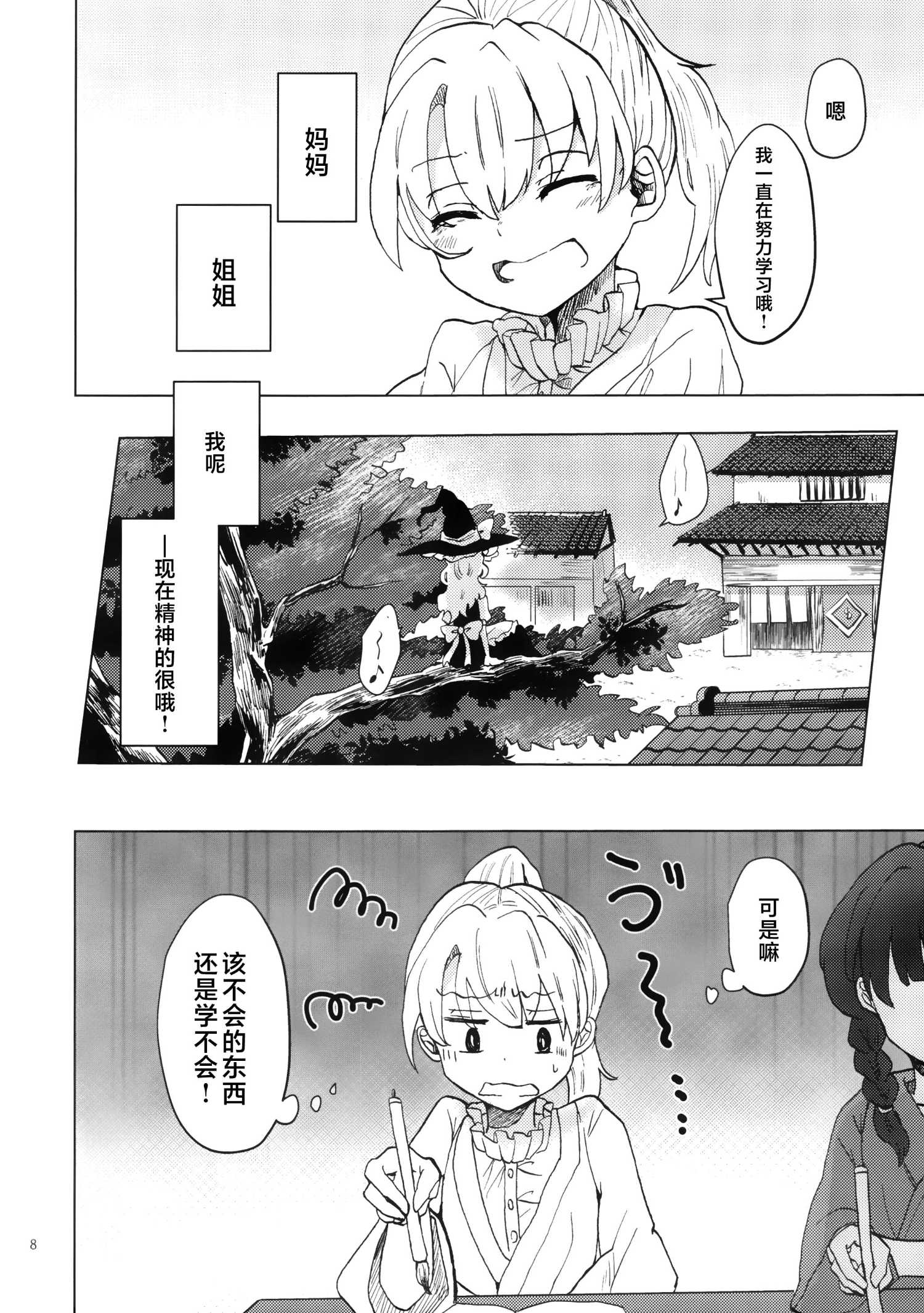 《黑市代理人》01 第7页