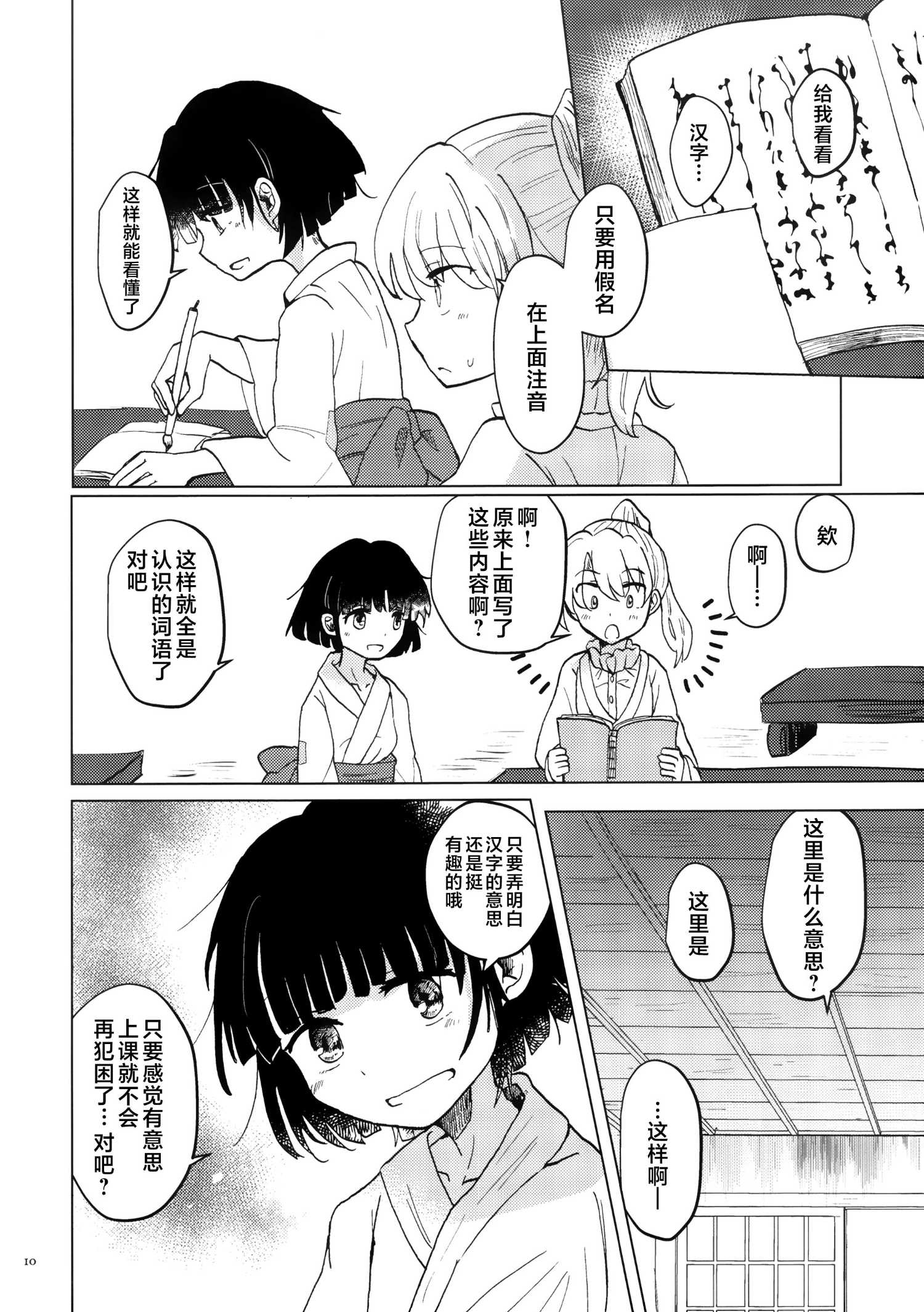 《黑市代理人》01 第9页