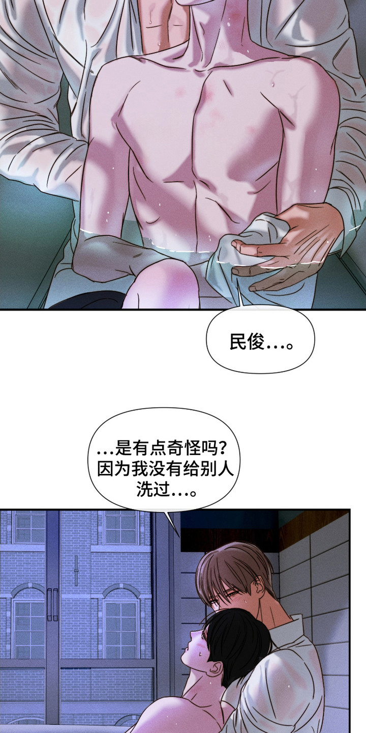 《两份爱烟雾雕塑》第12话 第16页