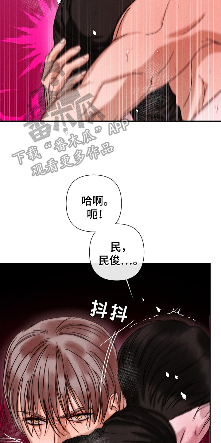 《两份爱烟雾雕塑》第10话 第23页