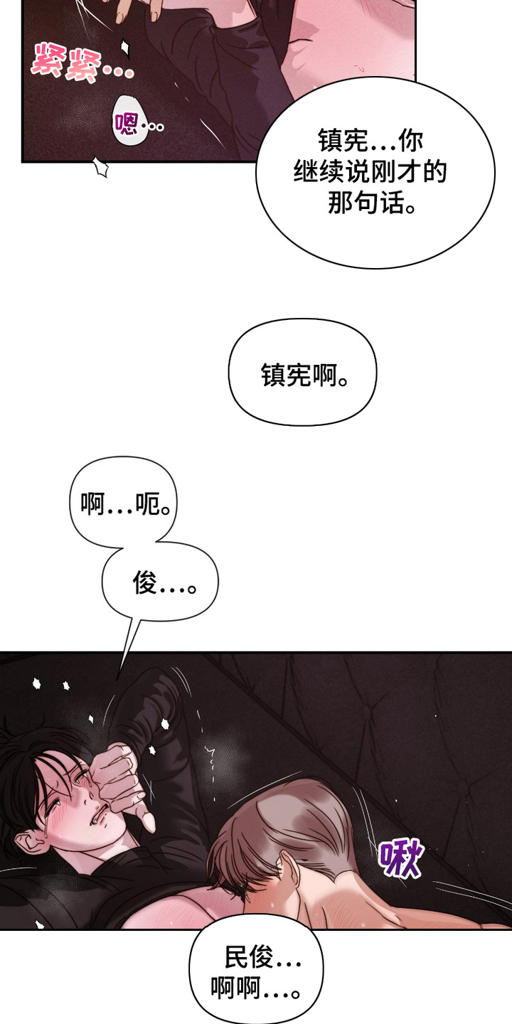 《两份爱烟雾雕塑》第10话 第3页