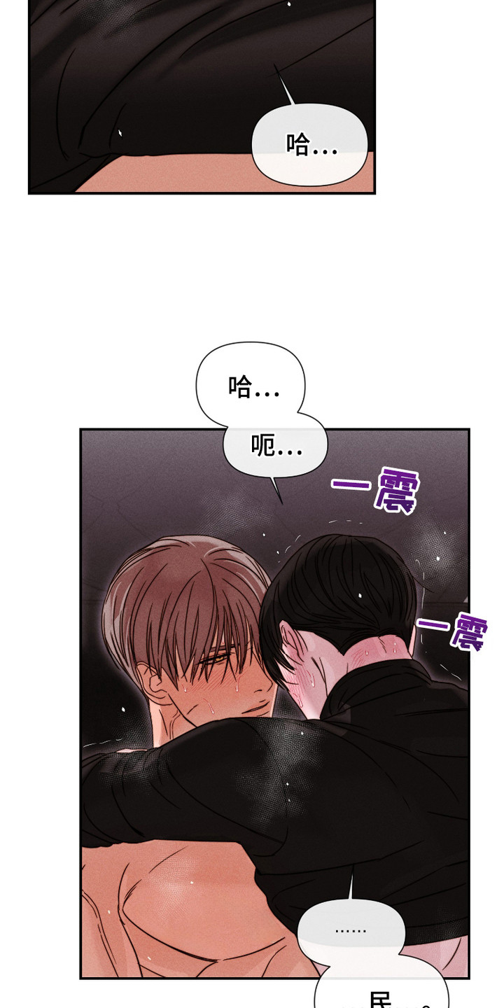 《两份爱烟雾雕塑》第11话 第12页