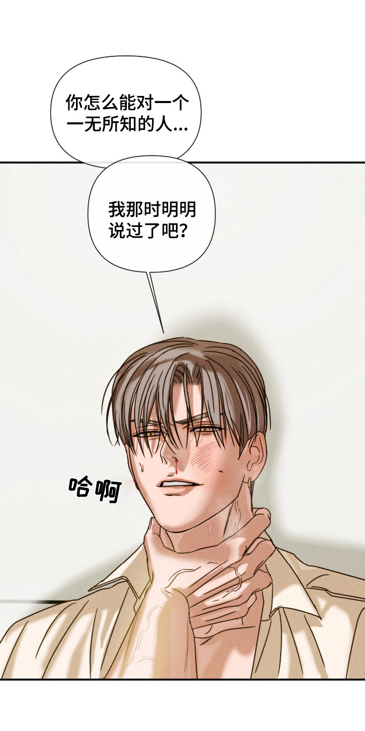 《两份爱烟雾雕塑》第11话 第16页