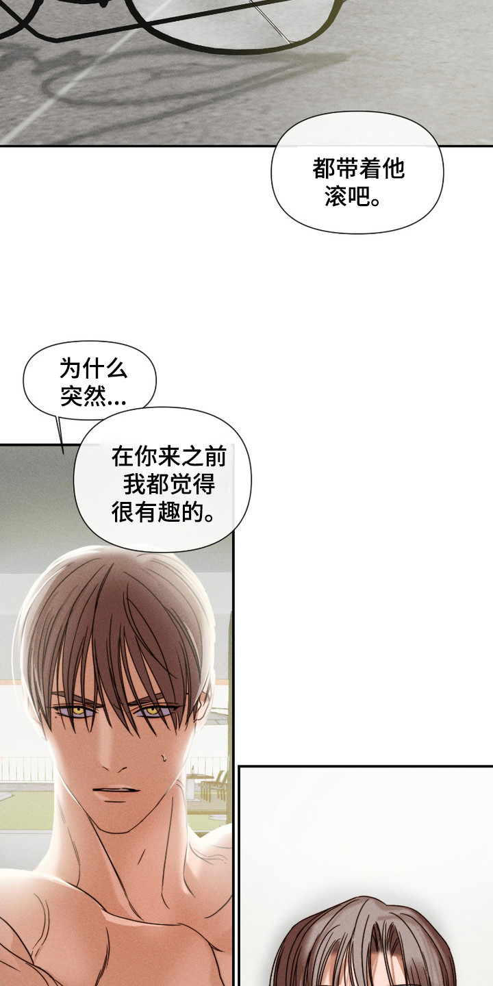 《两份爱烟雾雕塑》第11话 第21页