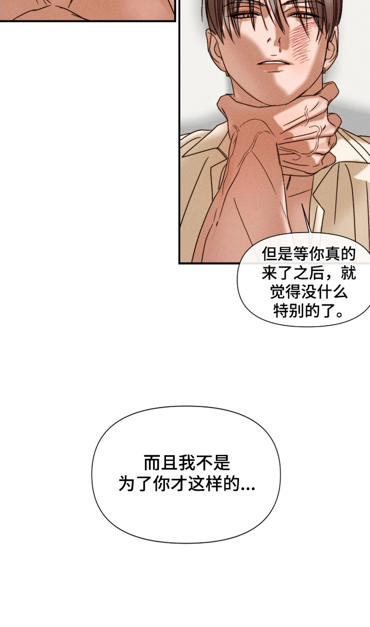 《两份爱烟雾雕塑》第11话 第22页