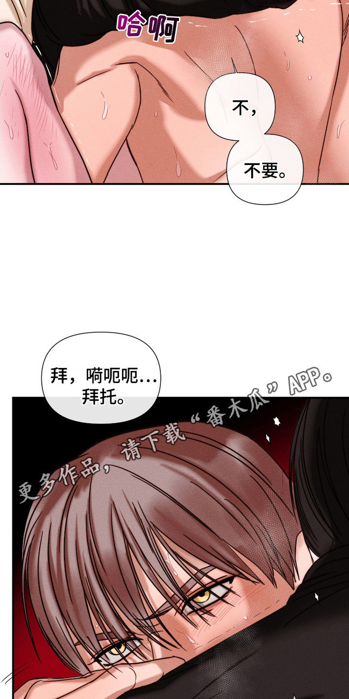 《两份爱烟雾雕塑》第11话 第5页