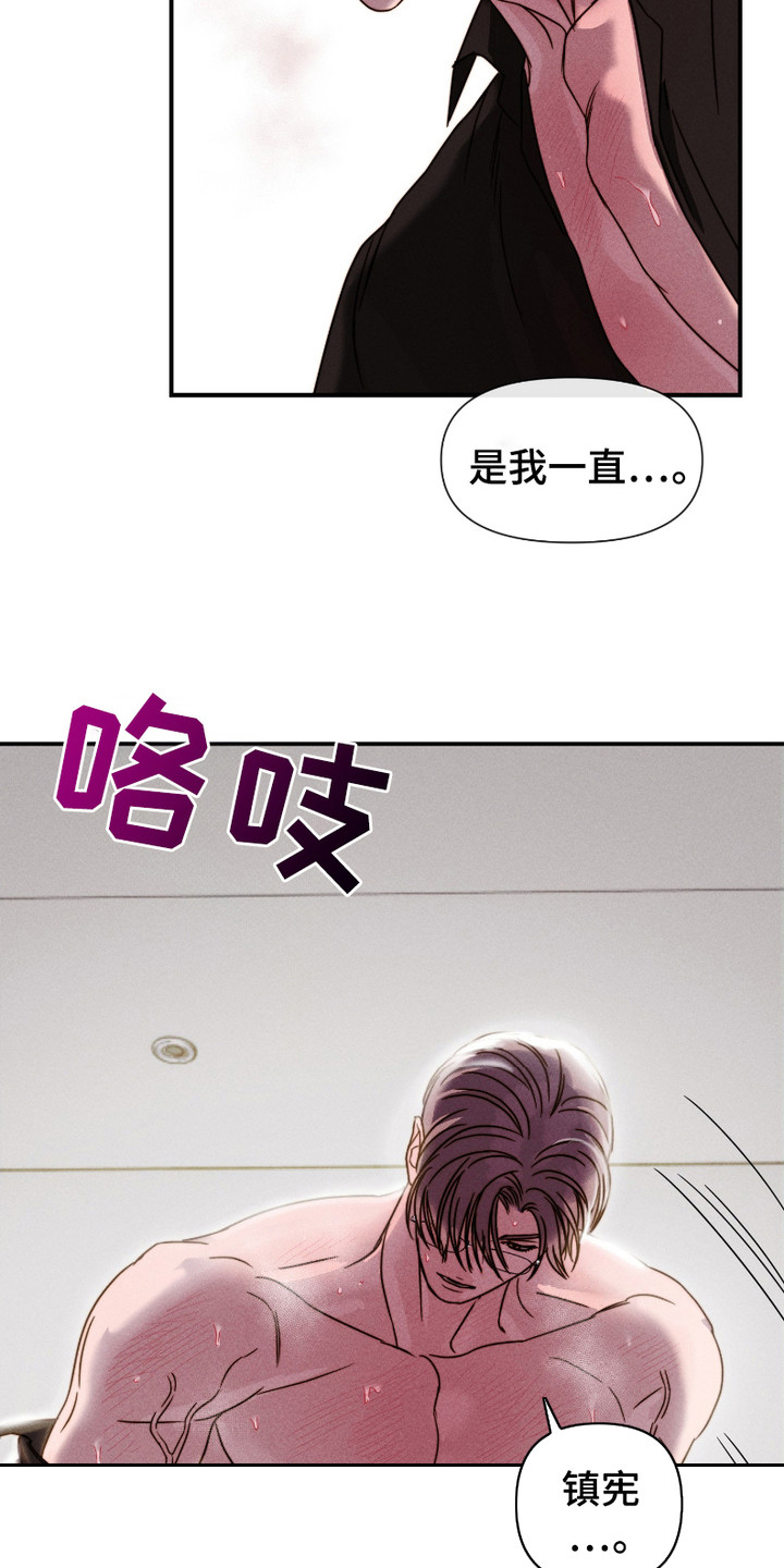 《两份爱烟雾雕塑》第9话 第22页