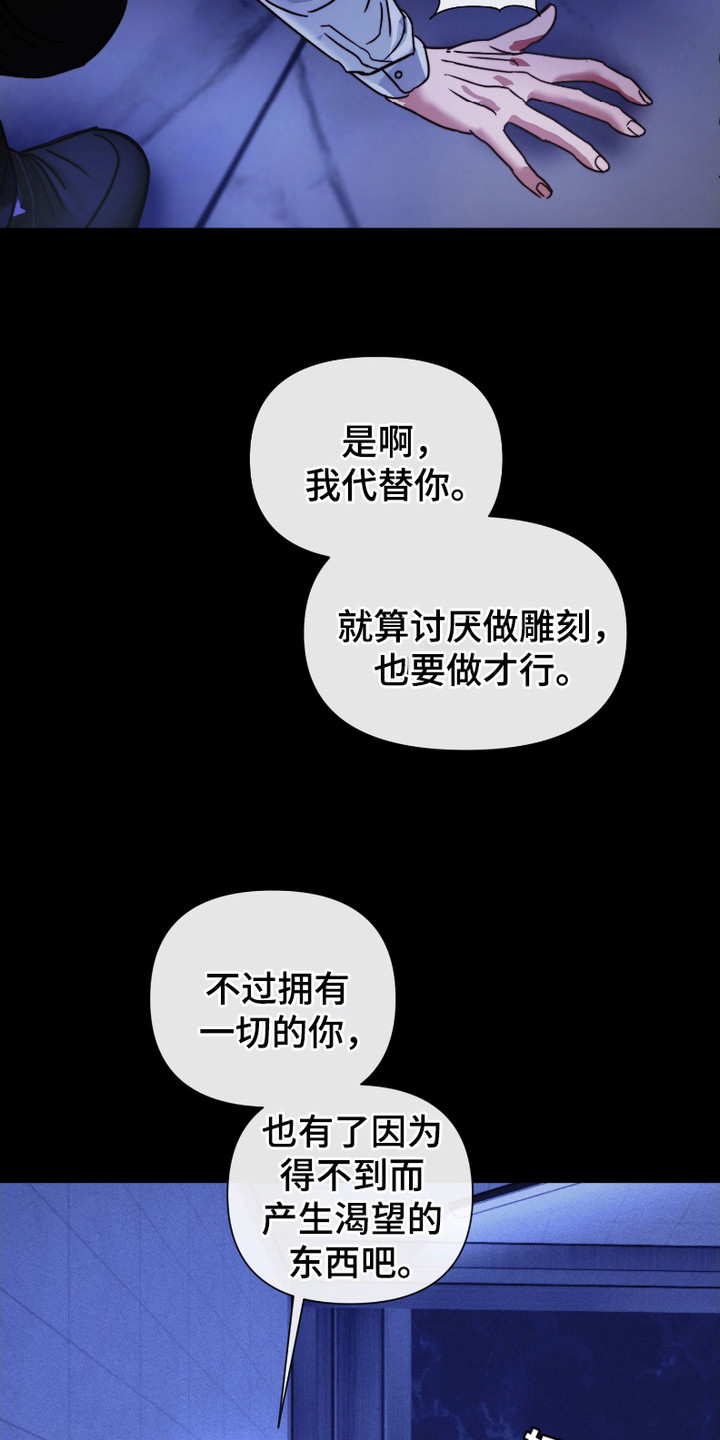 《两份爱烟雾雕塑》第9话 第3页