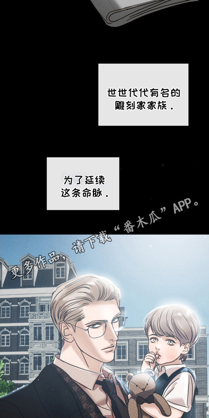 《两份爱烟雾雕塑》第8话 第11页