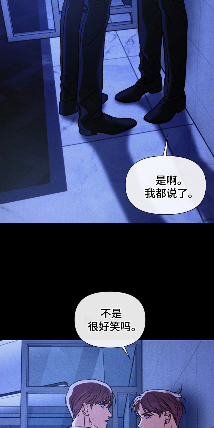 《两份爱烟雾雕塑》第8话 第19页