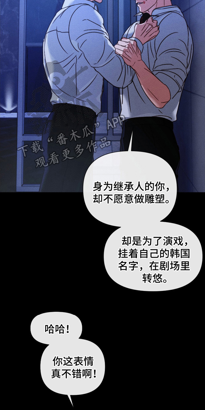 《两份爱烟雾雕塑》第8话 第20页