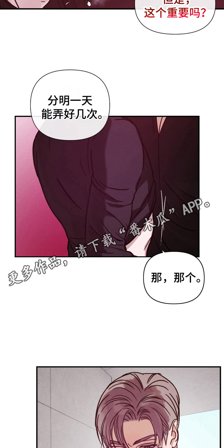 《两份爱烟雾雕塑》第8话 第5页
